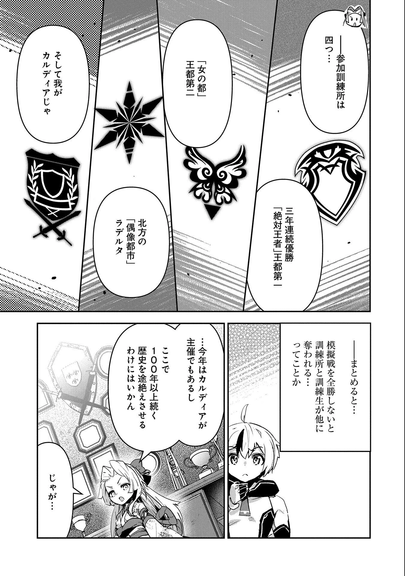 姉に言われるがままに特訓をしていたら、とんでもない強さになっていた弟 〜やがて最強の姉を超える〜 第12話 - 13