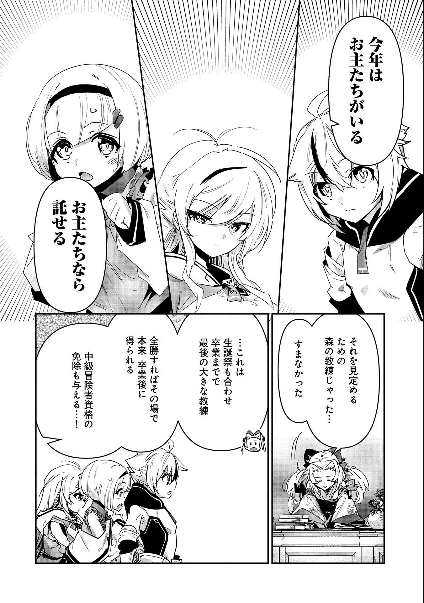 姉に言われるがままに特訓をしていたら、とんでもない強さになっていた弟 〜やがて最強の姉を超える〜 第12話 - 14
