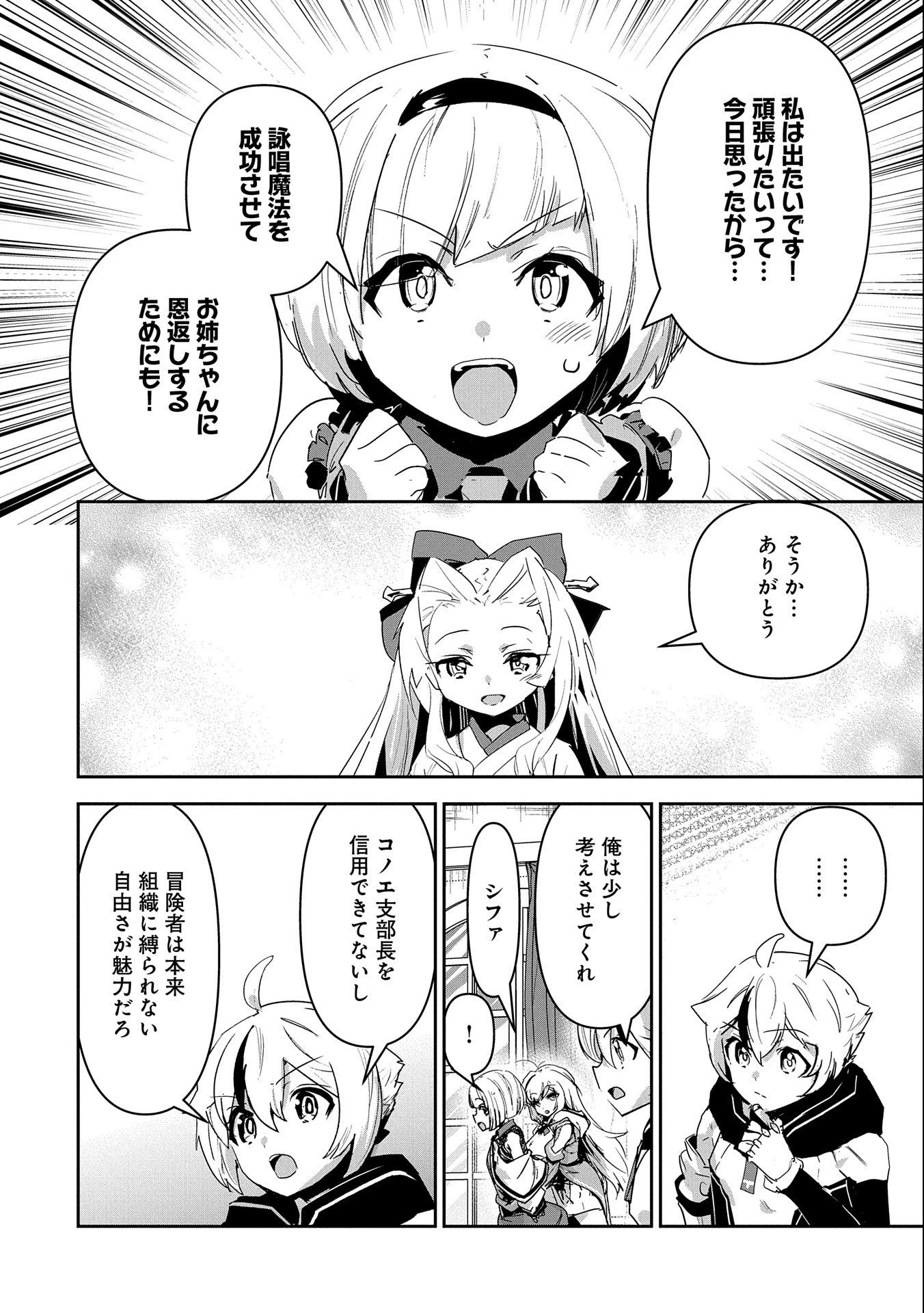 姉に言われるがままに特訓をしていたら、とんでもない強さになっていた弟 〜やがて最強の姉を超える〜 第12話 - 16