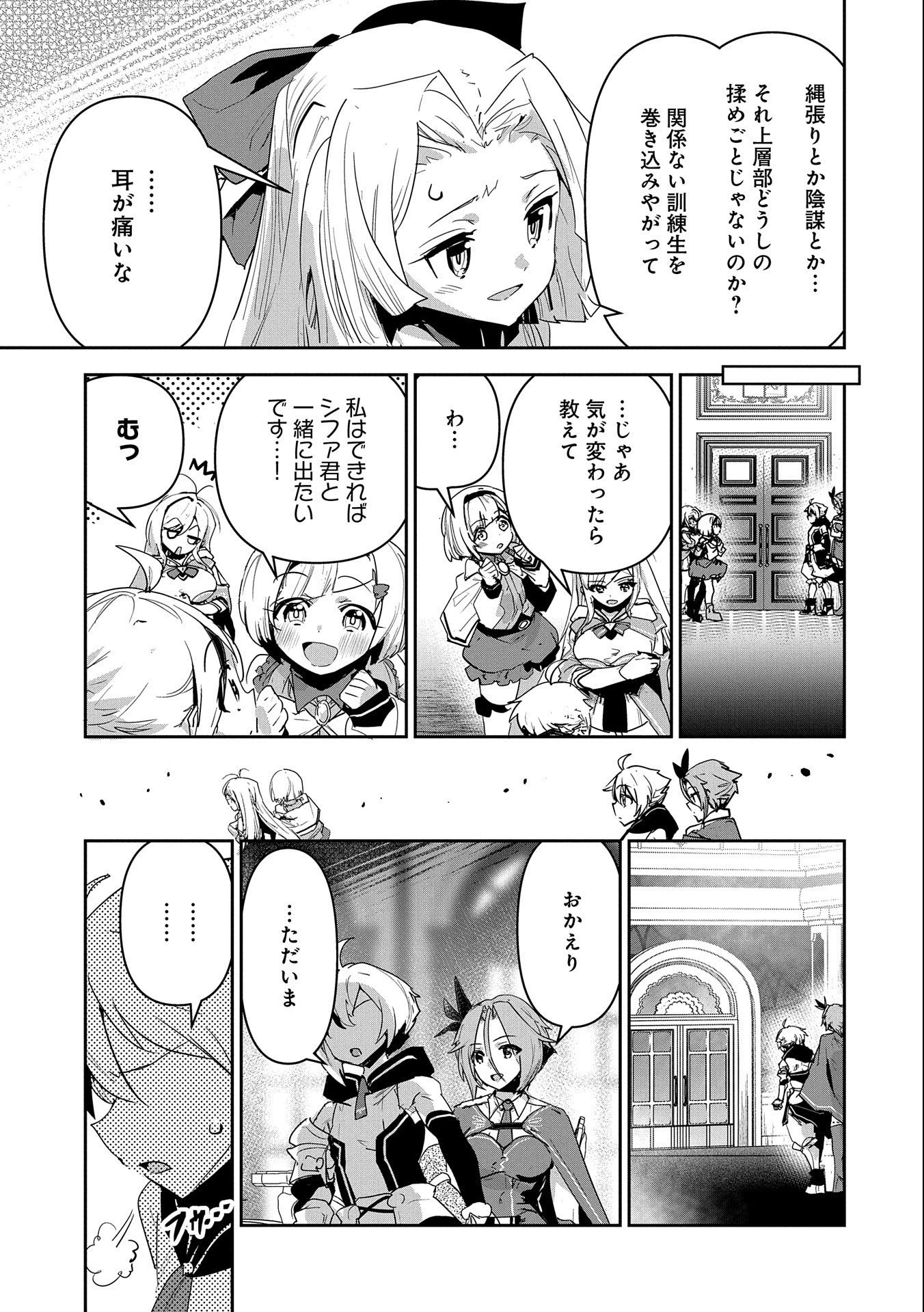 姉に言われるがままに特訓をしていたら、とんでもない強さになっていた弟 〜やがて最強の姉を超える〜 第12話 - 17
