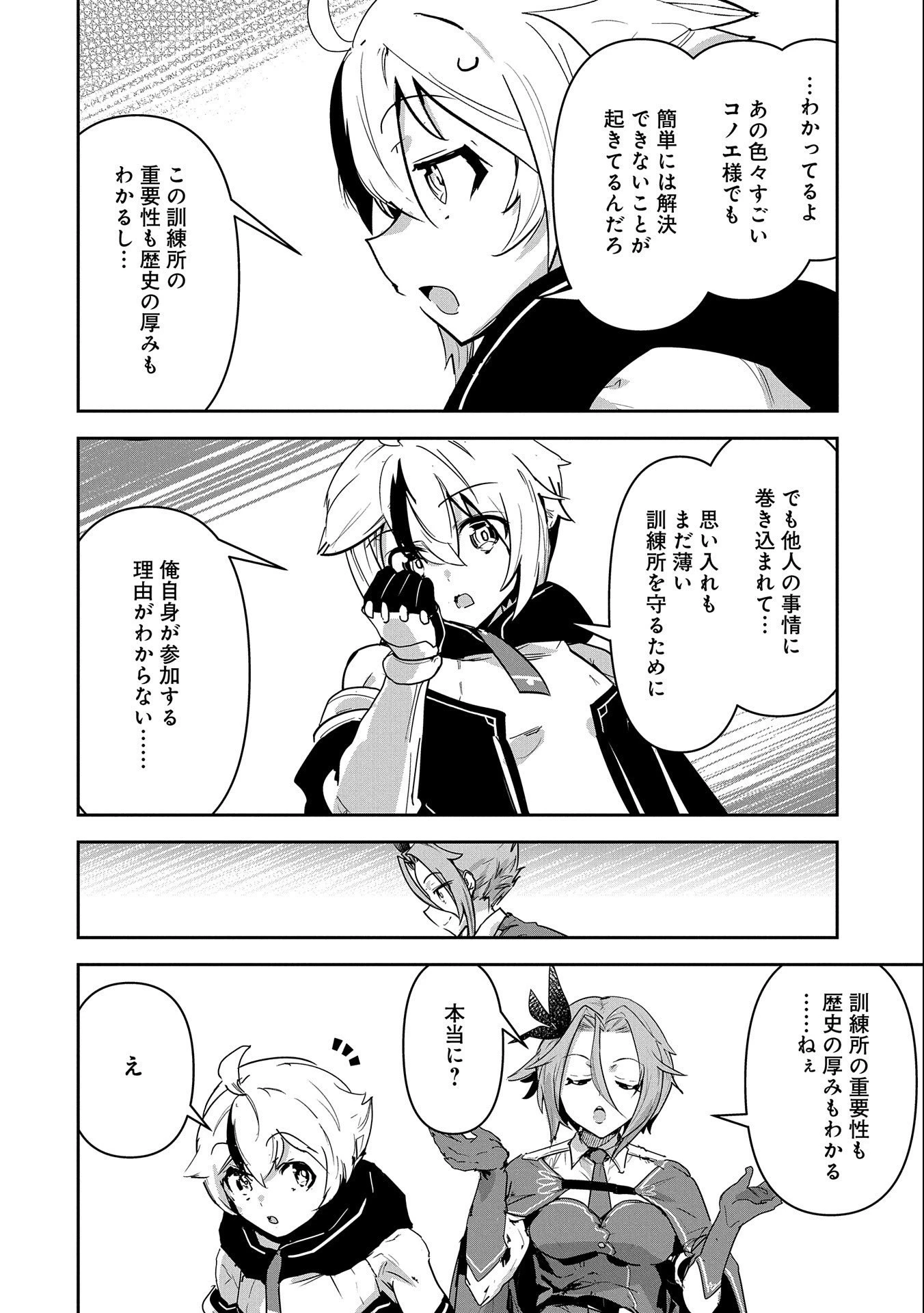 姉に言われるがままに特訓をしていたら、とんでもない強さになっていた弟 〜やがて最強の姉を超える〜 第12話 - 18
