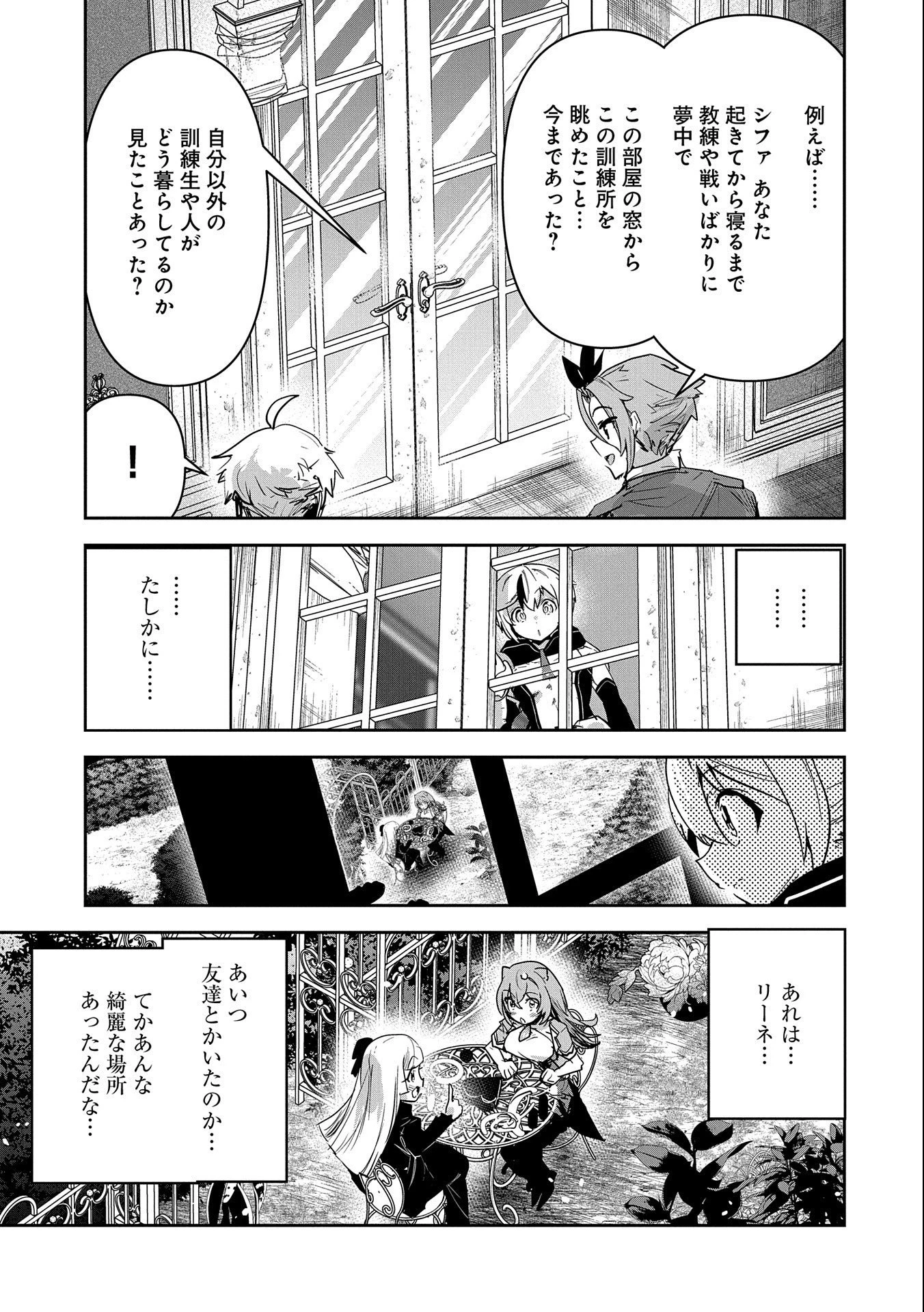 姉に言われるがままに特訓をしていたら、とんでもない強さになっていた弟 〜やがて最強の姉を超える〜 第12話 - 19