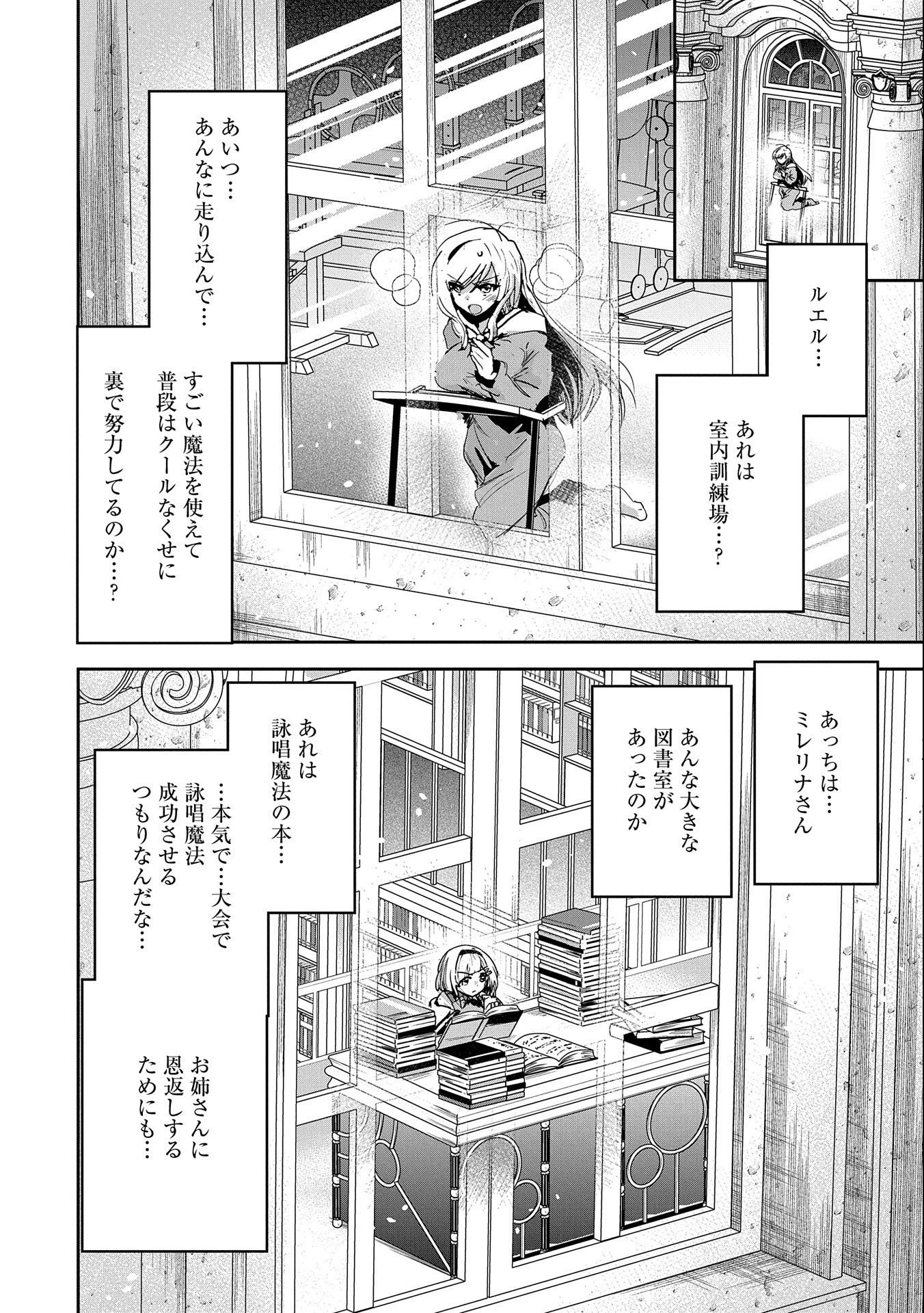 姉に言われるがままに特訓をしていたら、とんでもない強さになっていた弟 〜やがて最強の姉を超える〜 第12話 - 20