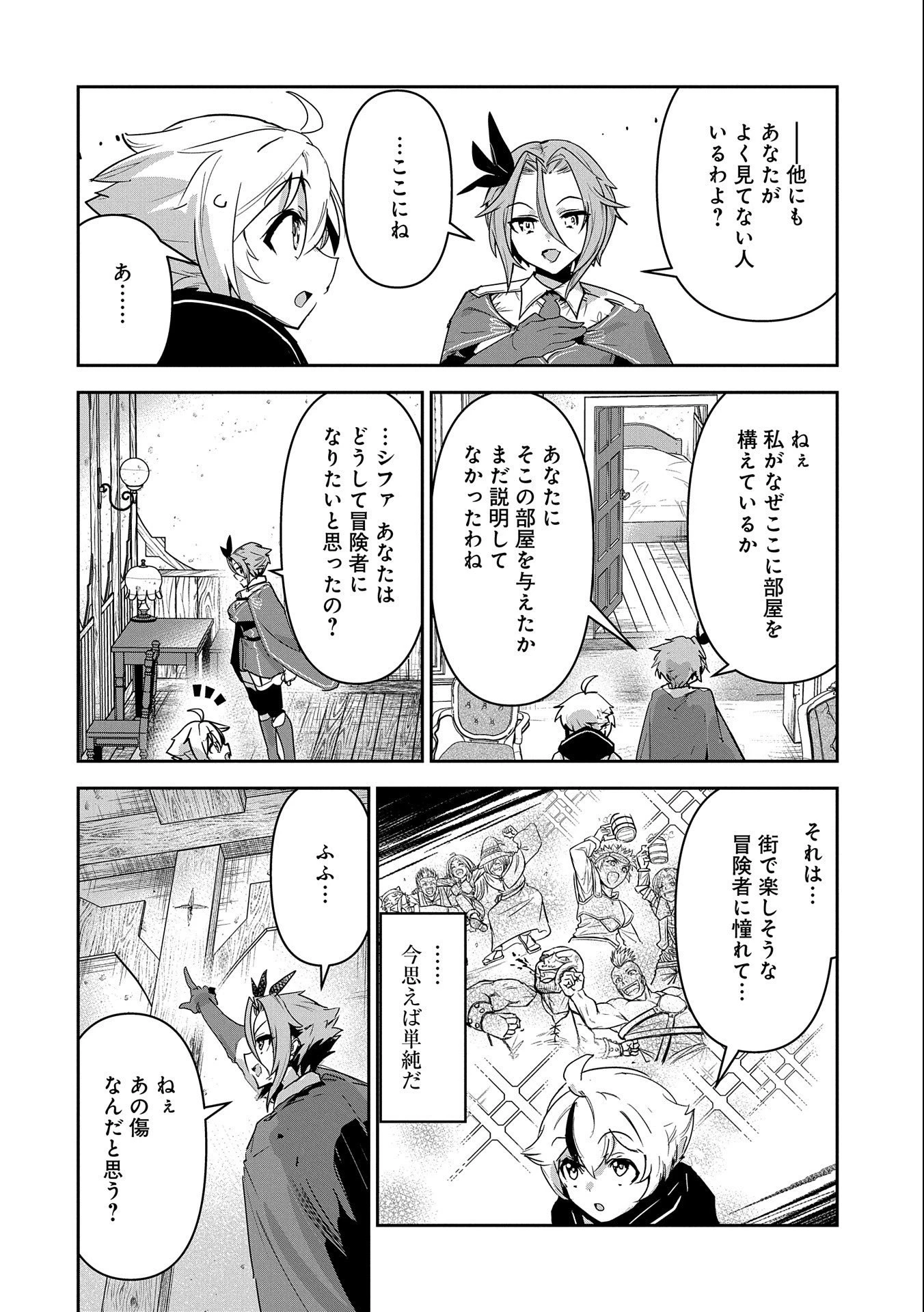 姉に言われるがままに特訓をしていたら、とんでもない強さになっていた弟 〜やがて最強の姉を超える〜 第12話 - 22