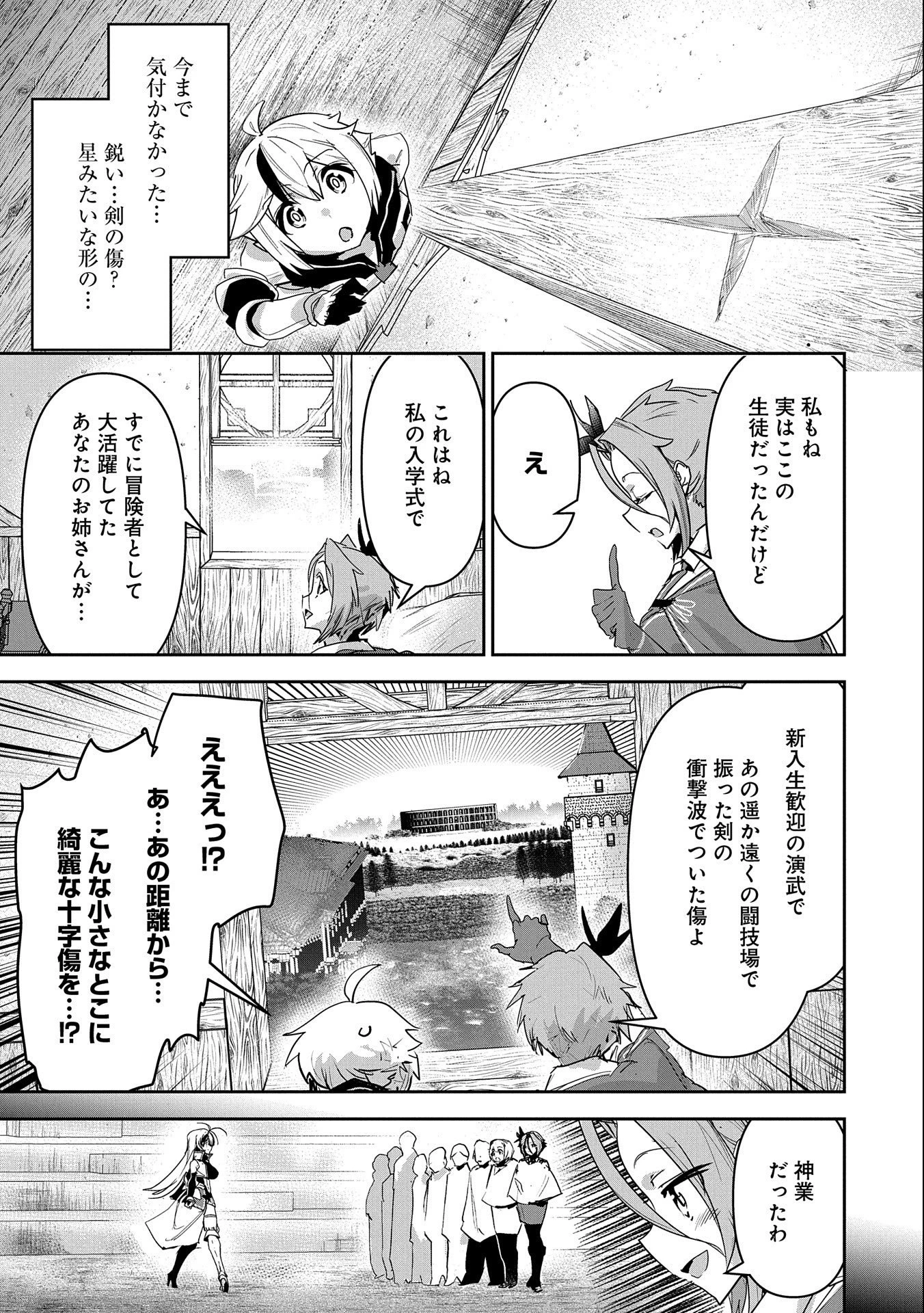 姉に言われるがままに特訓をしていたら、とんでもない強さになっていた弟 〜やがて最強の姉を超える〜 第12話 - 23