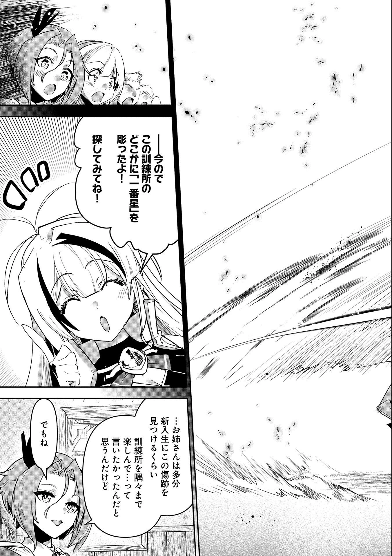 姉に言われるがままに特訓をしていたら、とんでもない強さになっていた弟 〜やがて最強の姉を超える〜 第12話 - 25