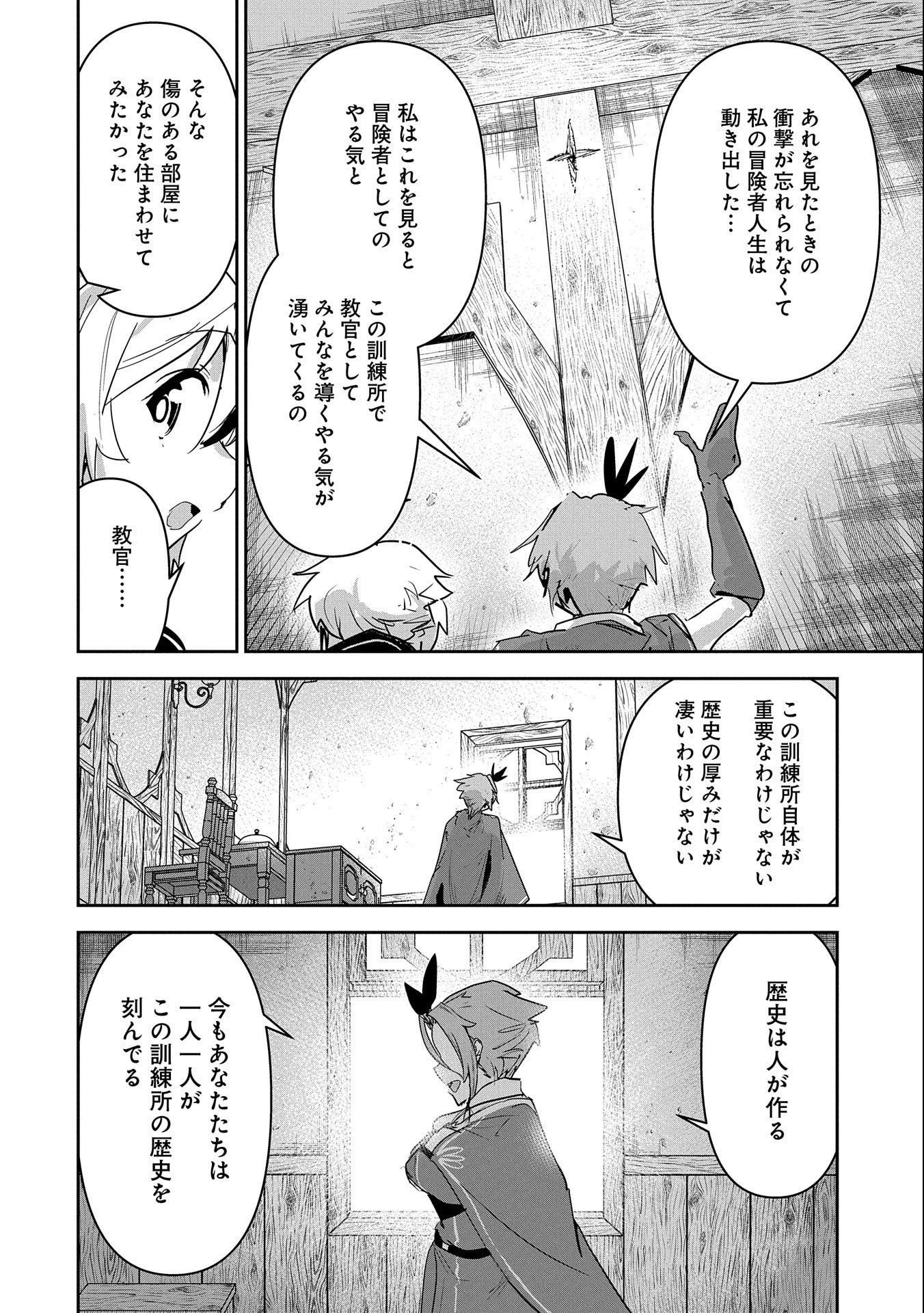 姉に言われるがままに特訓をしていたら、とんでもない強さになっていた弟 〜やがて最強の姉を超える〜 第12話 - 26