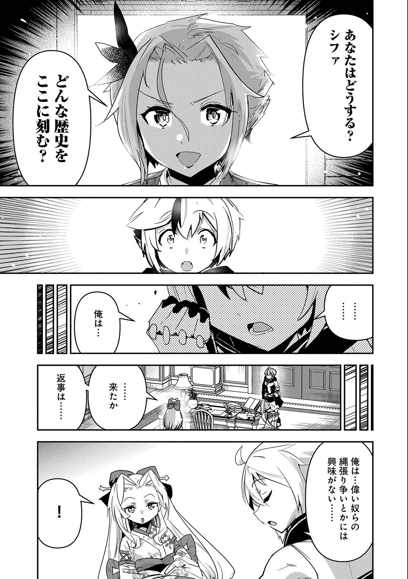 姉に言われるがままに特訓をしていたら、とんでもない強さになっていた弟 〜やがて最強の姉を超える〜 第12話 - 27