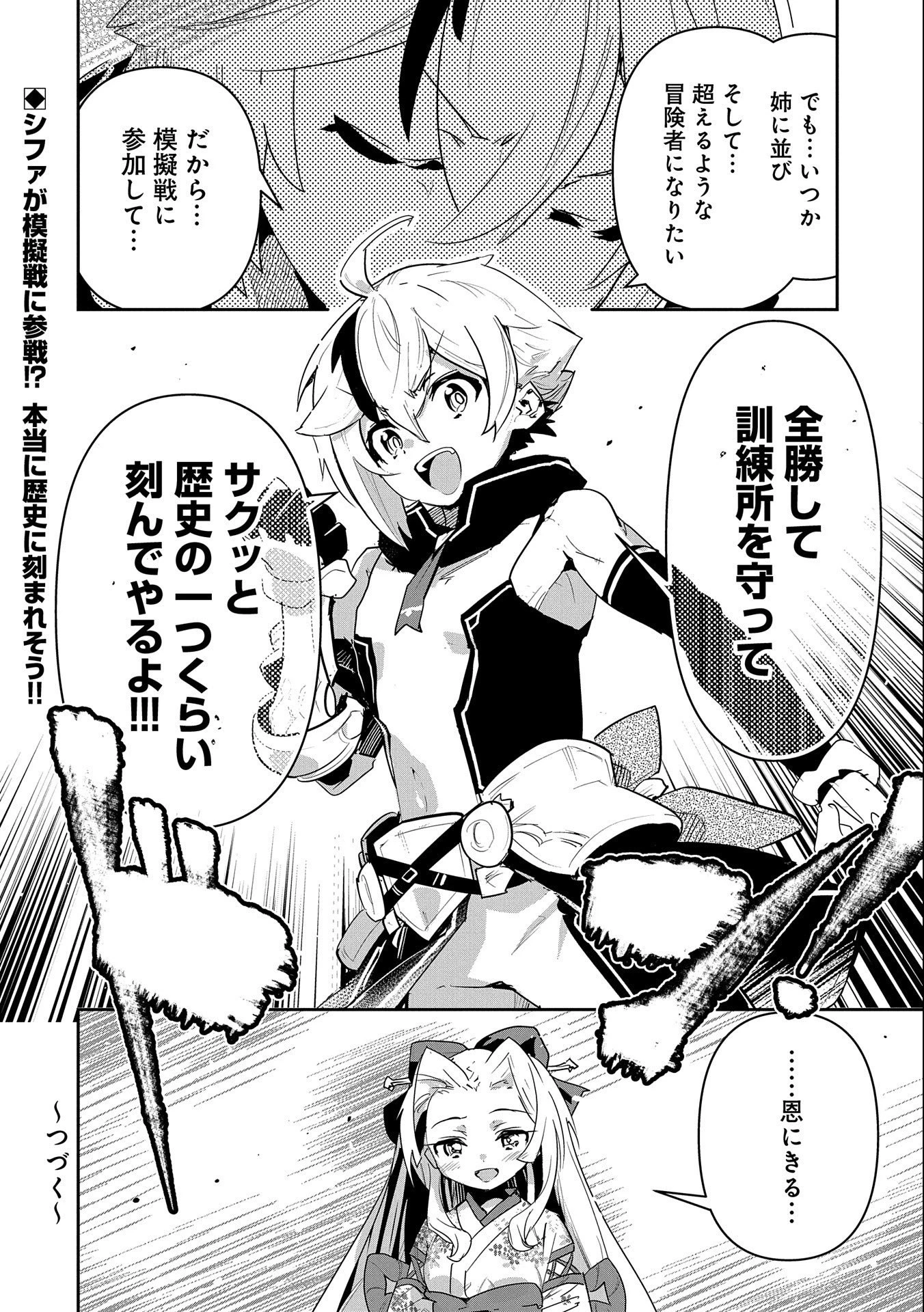 姉に言われるがままに特訓をしていたら、とんでもない強さになっていた弟 〜やがて最強の姉を超える〜 第12話 - 28