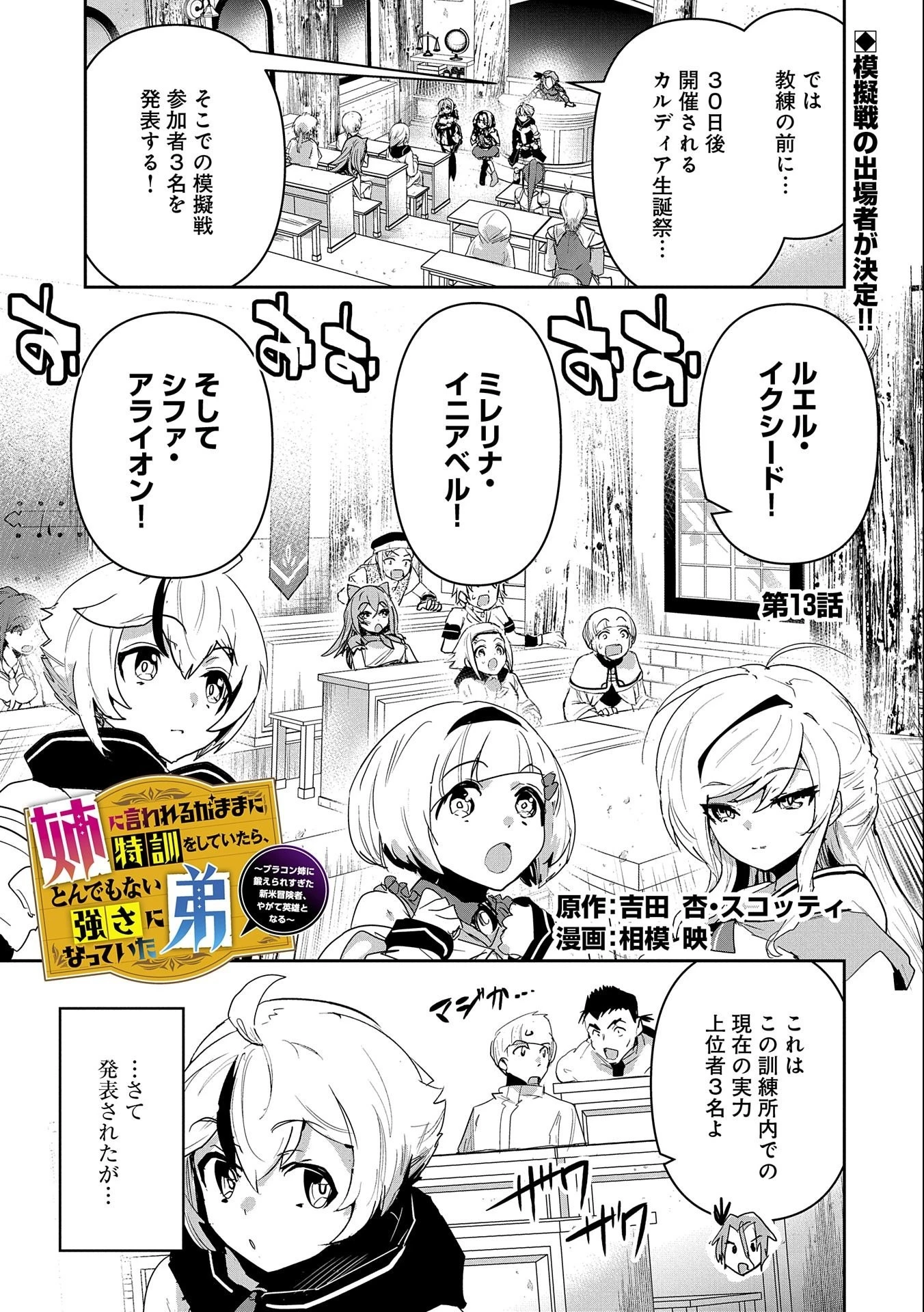 姉に言われるがままに特訓をしていたら、とんでもない強さになっていた弟 〜やがて最強の姉を超える〜 第13話 - 1