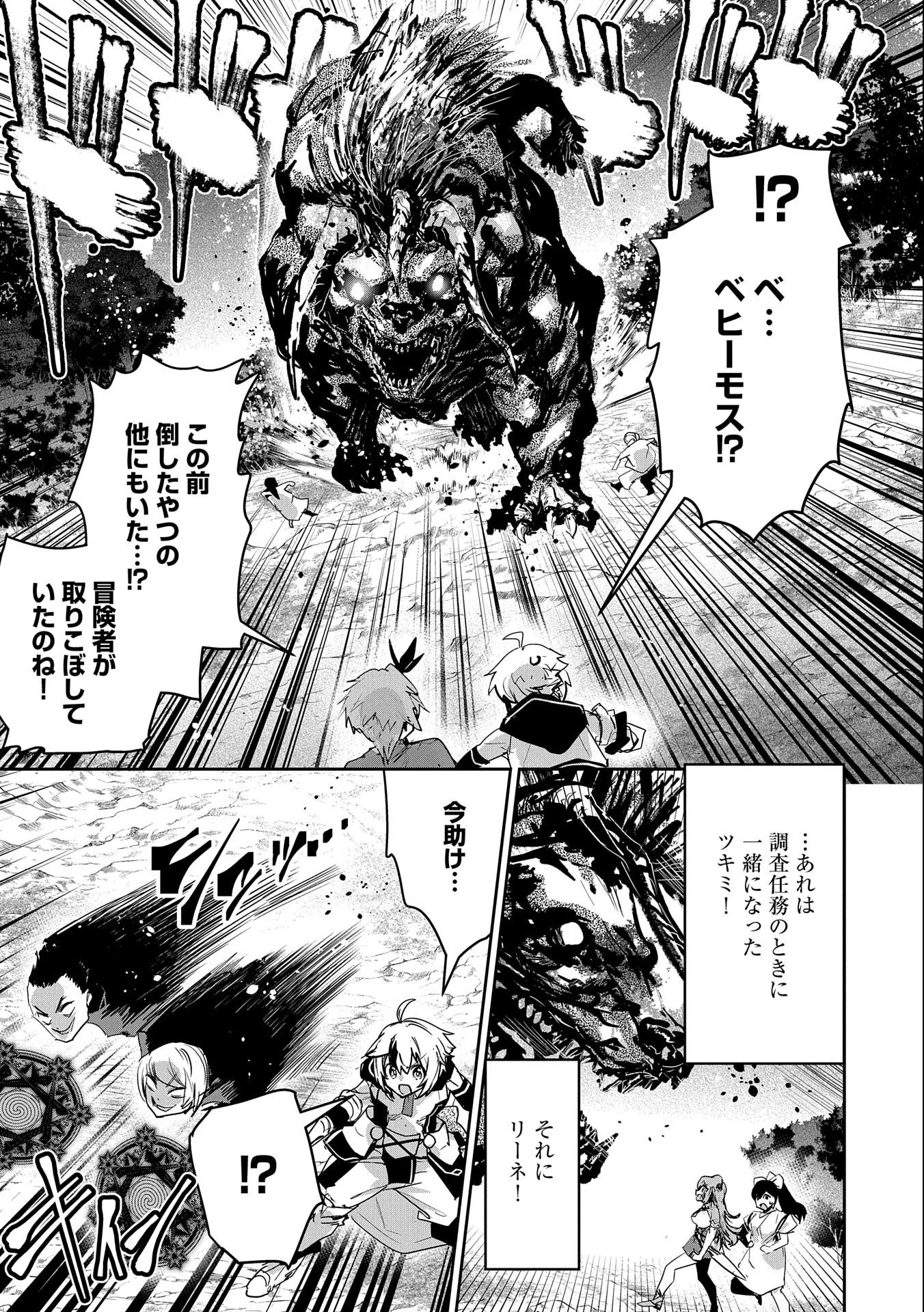 姉に言われるがままに特訓をしていたら、とんでもない強さになっていた弟 〜やがて最強の姉を超える〜 第13話 - 3