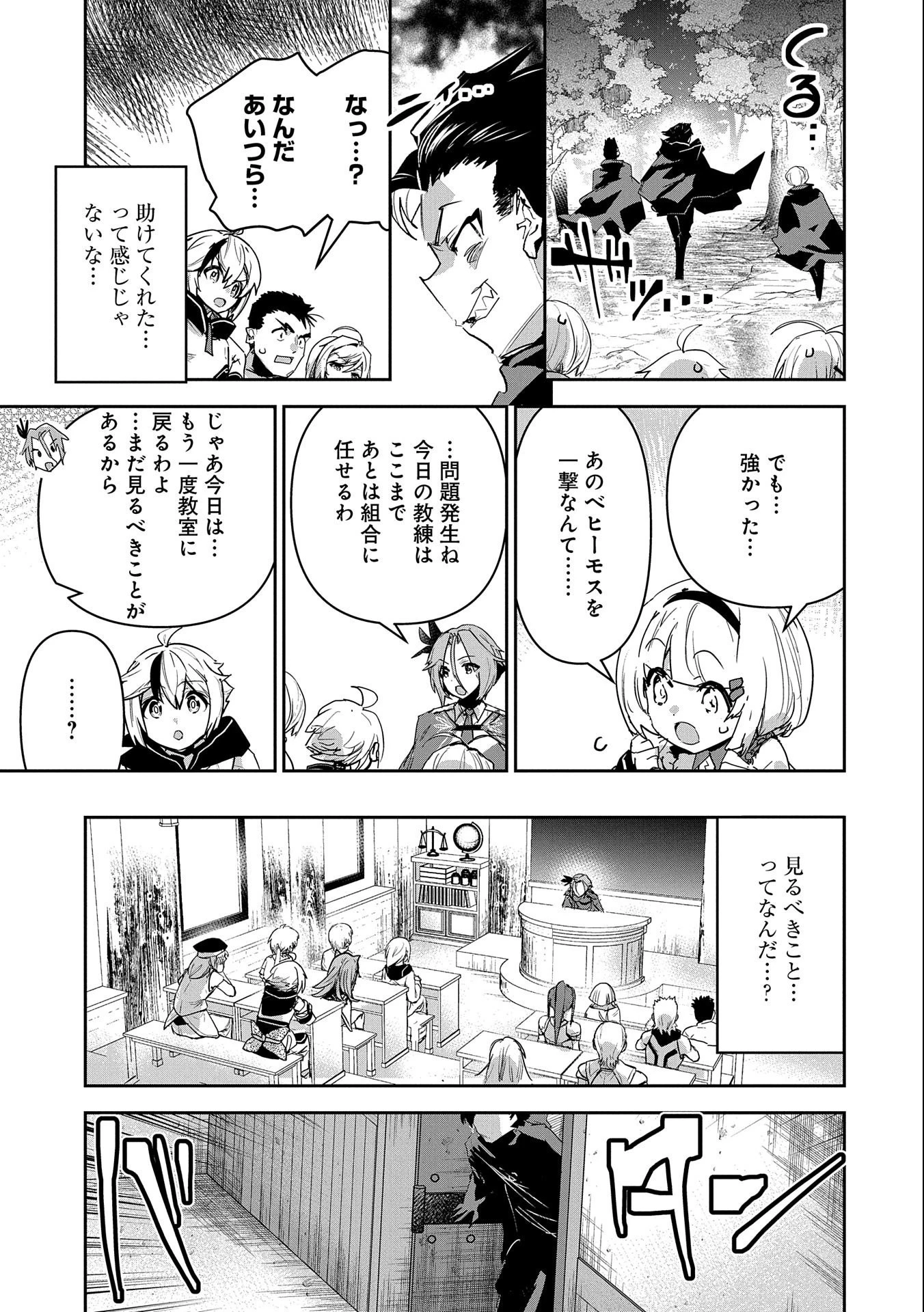 姉に言われるがままに特訓をしていたら、とんでもない強さになっていた弟 〜やがて最強の姉を超える〜 第13話 - 5