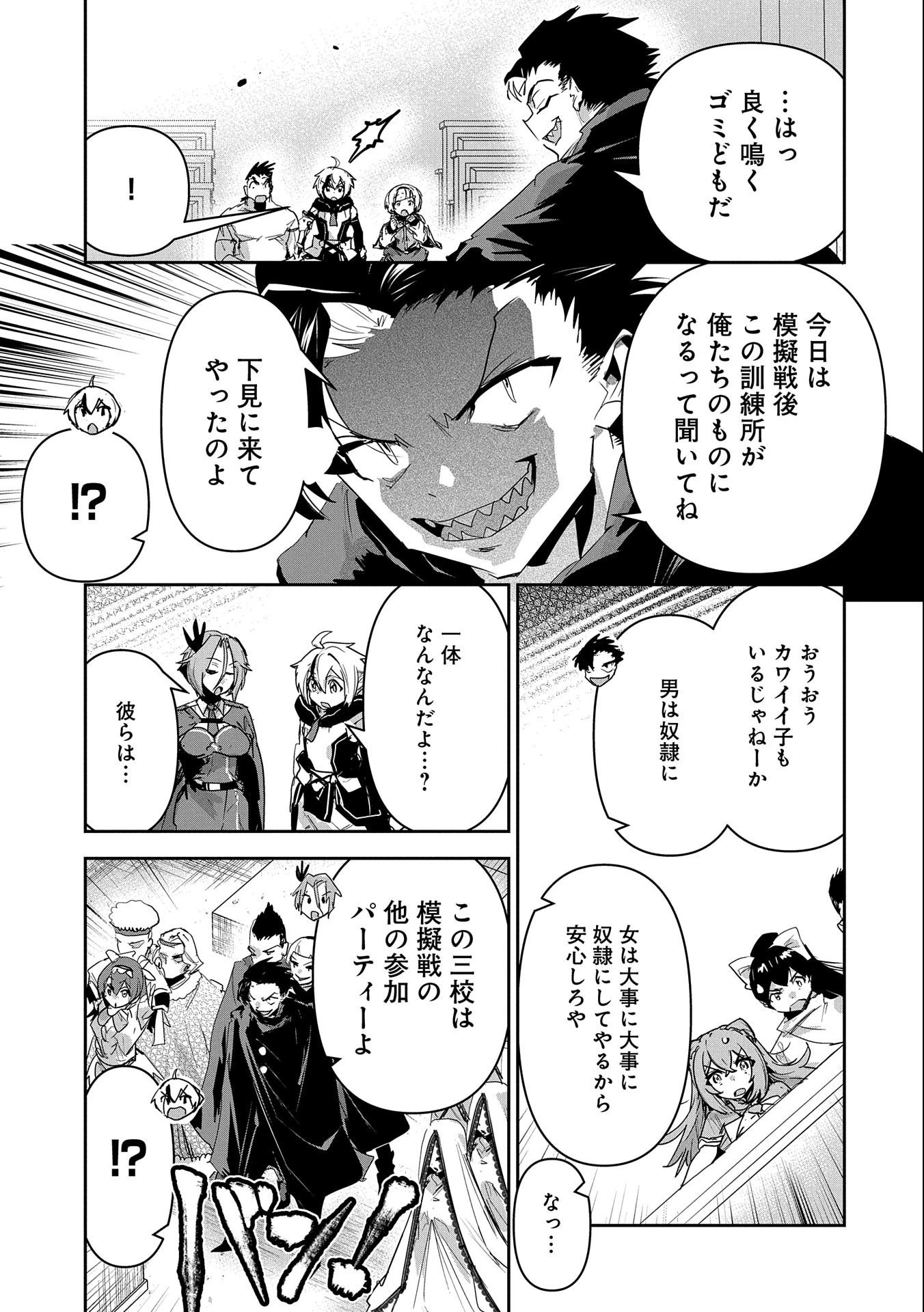 姉に言われるがままに特訓をしていたら、とんでもない強さになっていた弟 〜やがて最強の姉を超える〜 第13話 - 7