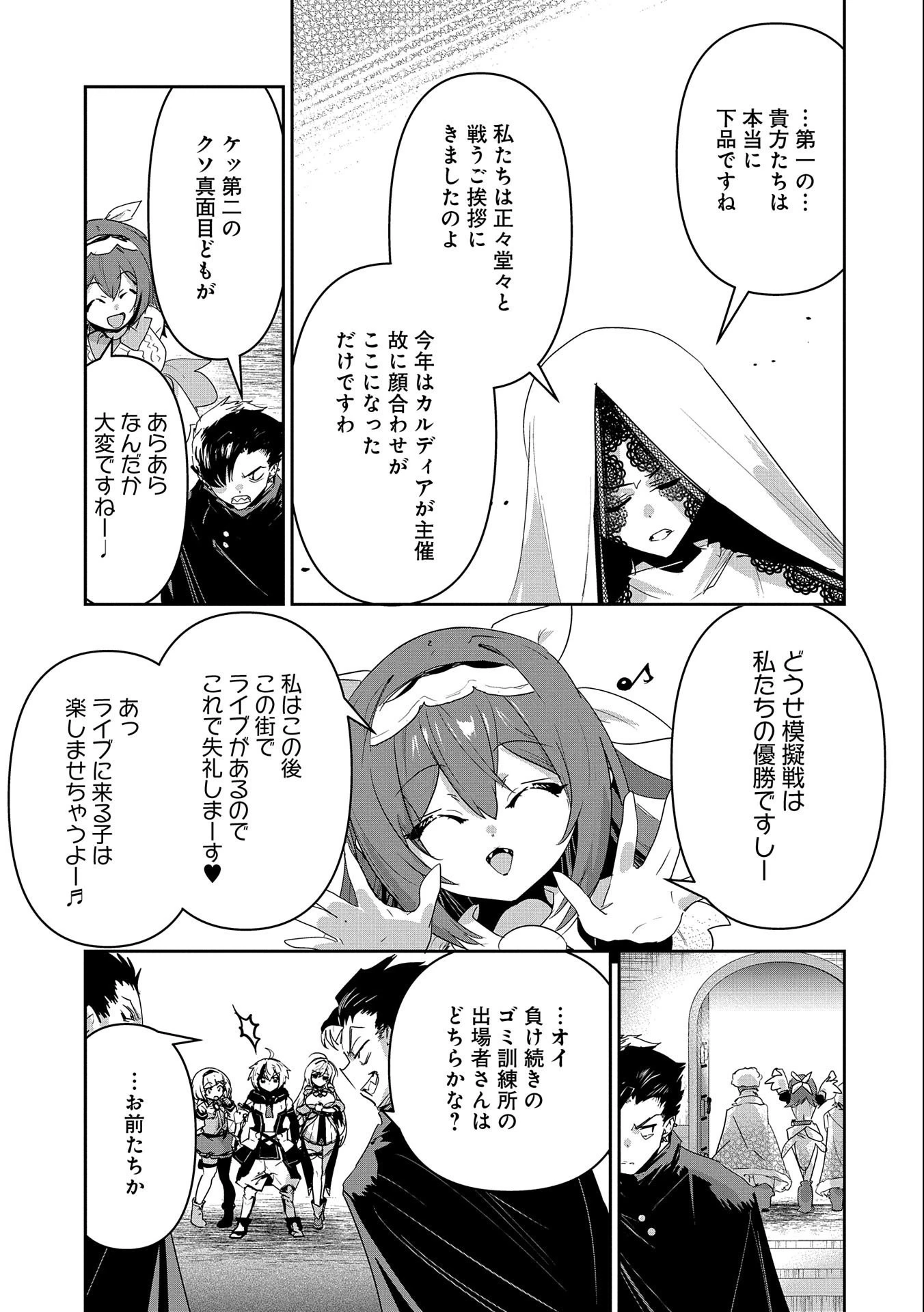 姉に言われるがままに特訓をしていたら、とんでもない強さになっていた弟 〜やがて最強の姉を超える〜 第13話 - 9