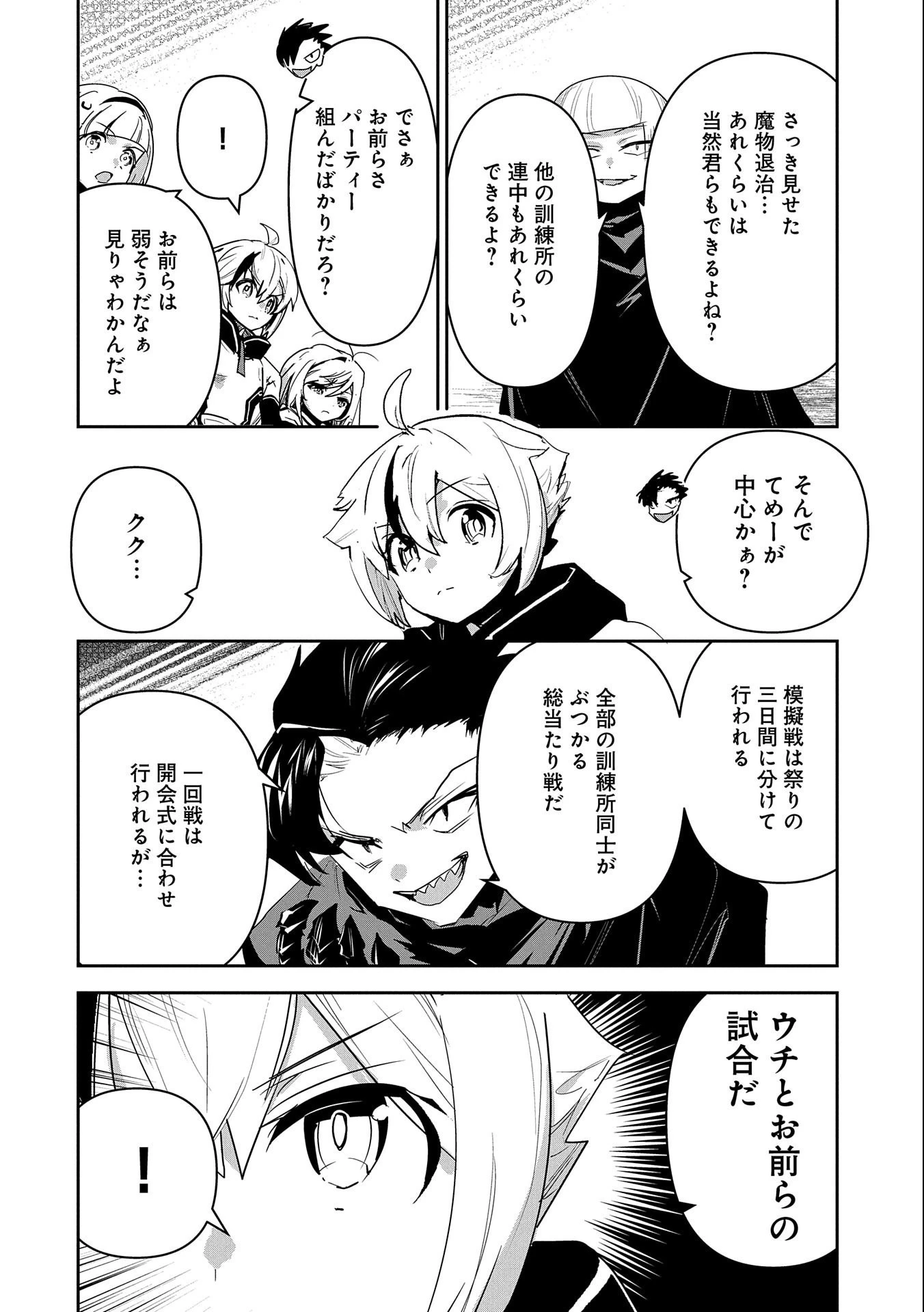 姉に言われるがままに特訓をしていたら、とんでもない強さになっていた弟 〜やがて最強の姉を超える〜 第13話 - 10