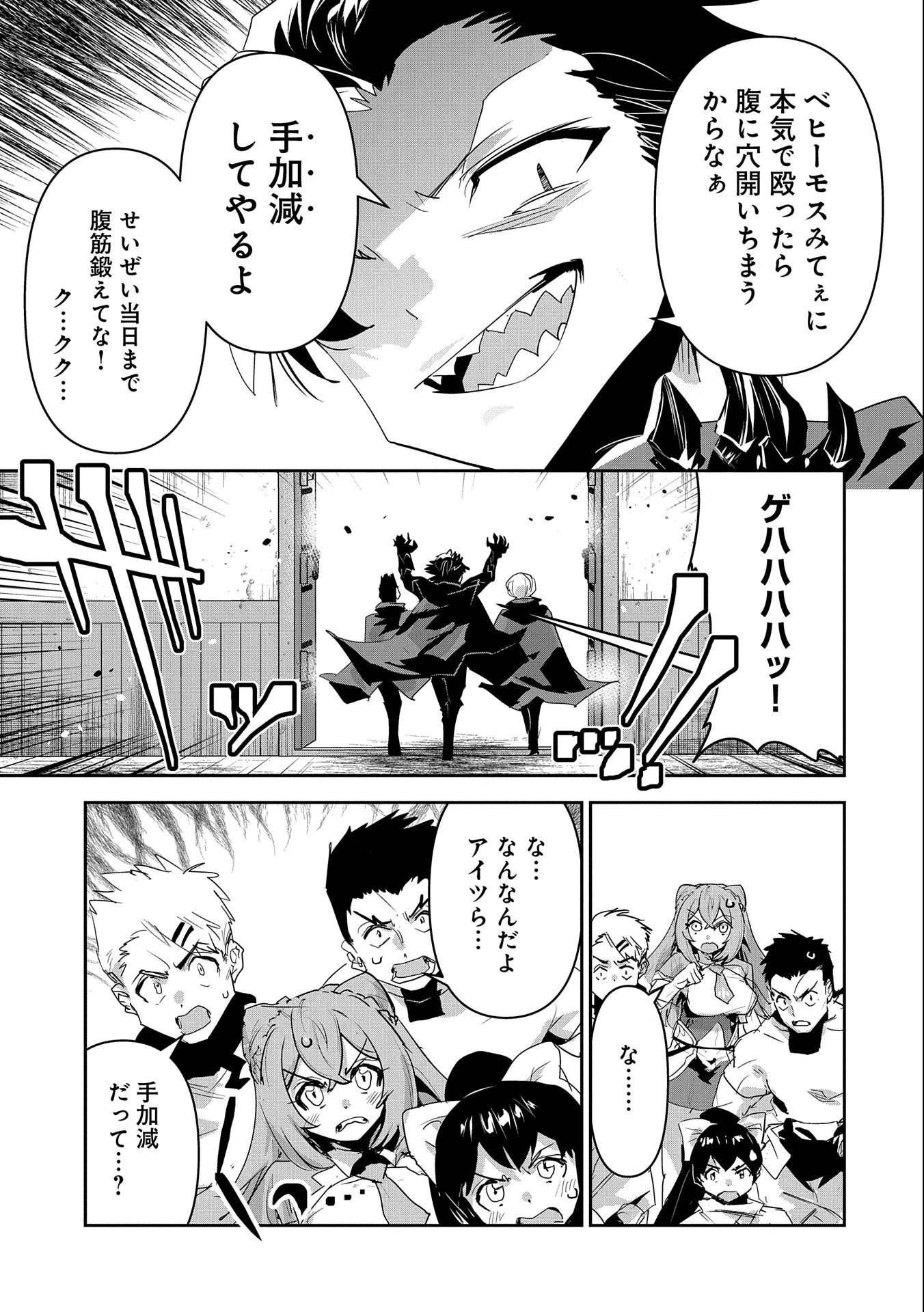 姉に言われるがままに特訓をしていたら、とんでもない強さになっていた弟 〜やがて最強の姉を超える〜 第13話 - 11
