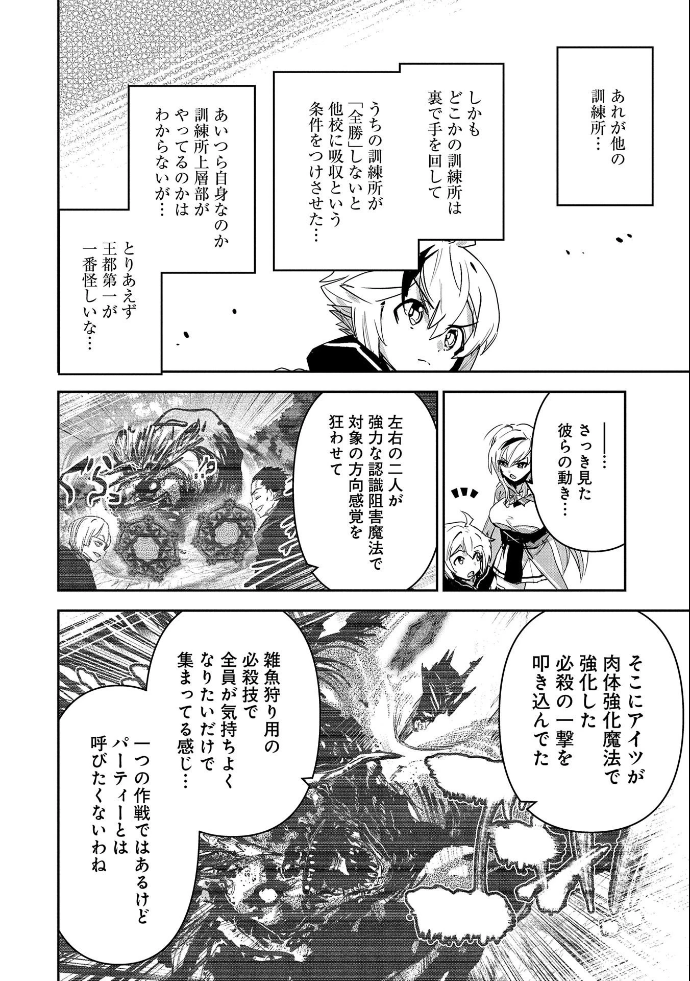姉に言われるがままに特訓をしていたら、とんでもない強さになっていた弟 〜やがて最強の姉を超える〜 第13話 - 12