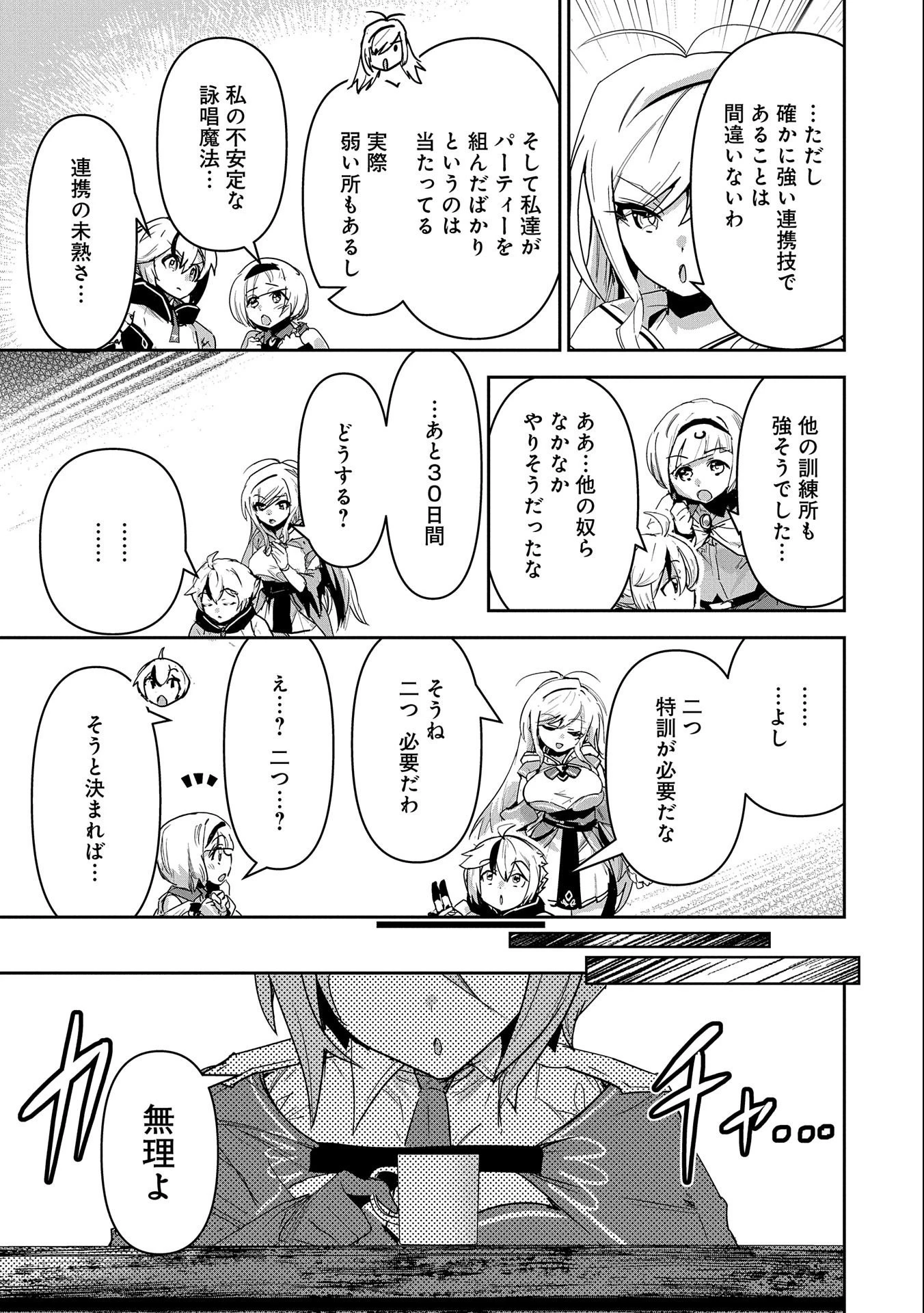 姉に言われるがままに特訓をしていたら、とんでもない強さになっていた弟 〜やがて最強の姉を超える〜 第13話 - 13