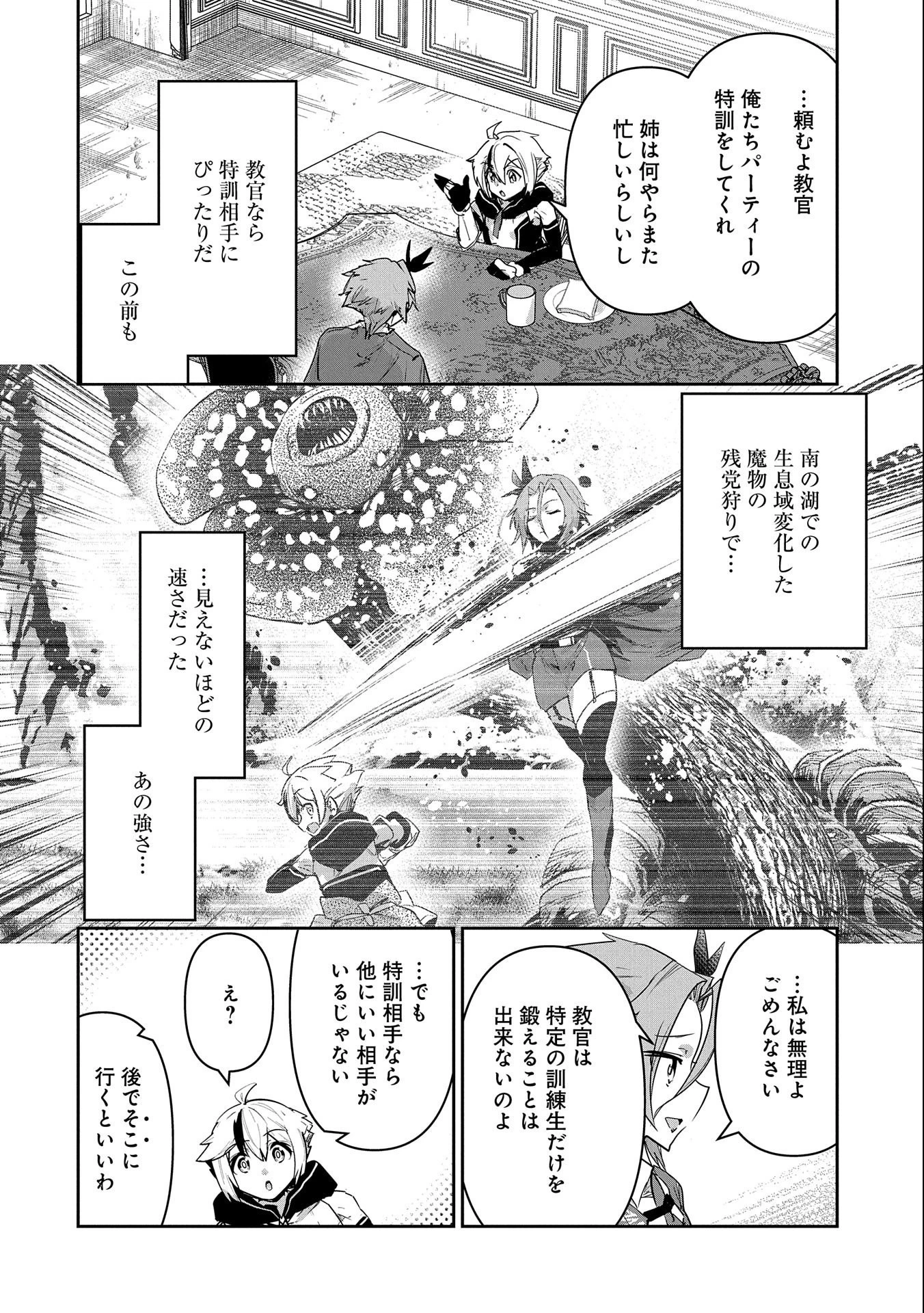 姉に言われるがままに特訓をしていたら、とんでもない強さになっていた弟 〜やがて最強の姉を超える〜 第13話 - 14