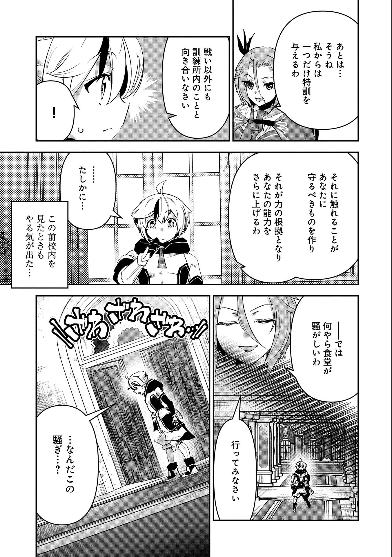 姉に言われるがままに特訓をしていたら、とんでもない強さになっていた弟 〜やがて最強の姉を超える〜 第13話 - 15