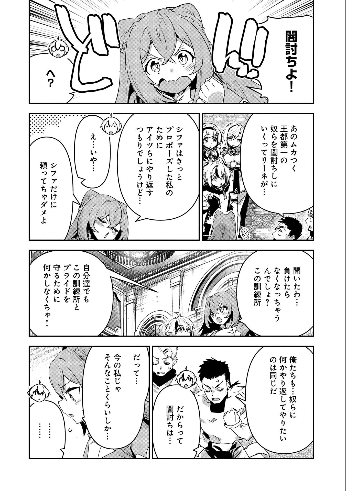 姉に言われるがままに特訓をしていたら、とんでもない強さになっていた弟 〜やがて最強の姉を超える〜 第13話 - 16
