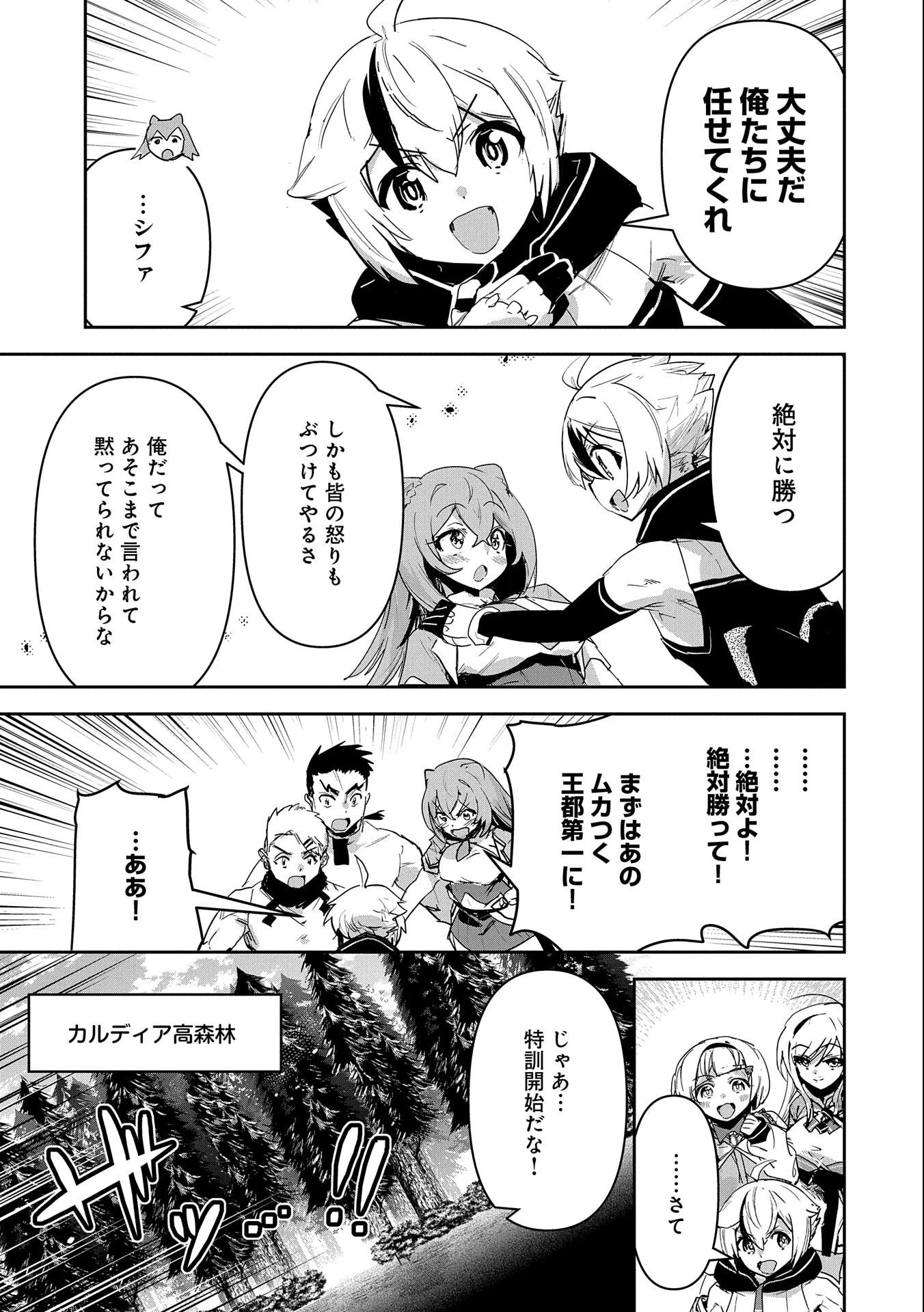 姉に言われるがままに特訓をしていたら、とんでもない強さになっていた弟 〜やがて最強の姉を超える〜 第13話 - 17