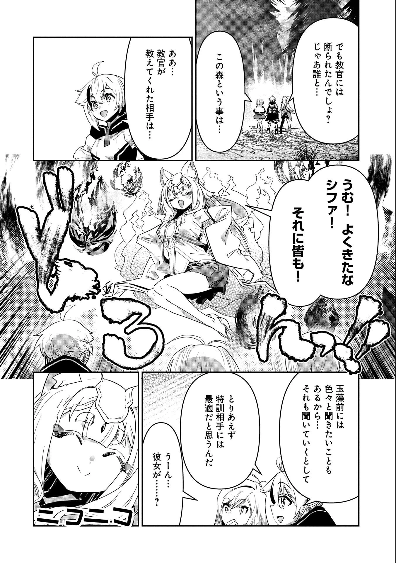 姉に言われるがままに特訓をしていたら、とんでもない強さになっていた弟 〜やがて最強の姉を超える〜 第13話 - 18