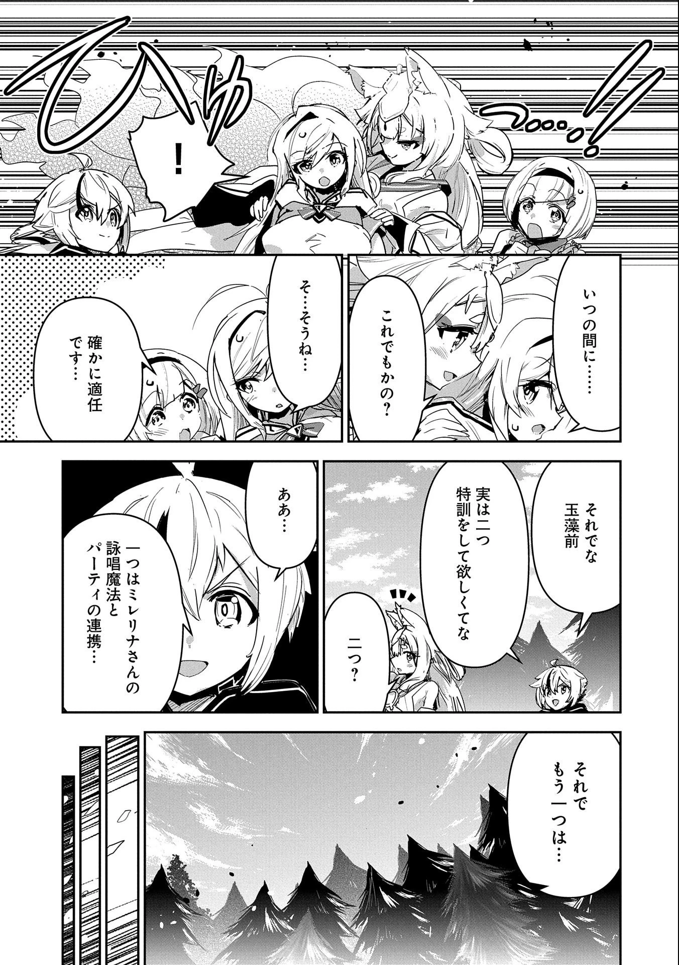 姉に言われるがままに特訓をしていたら、とんでもない強さになっていた弟 〜やがて最強の姉を超える〜 第13話 - 19