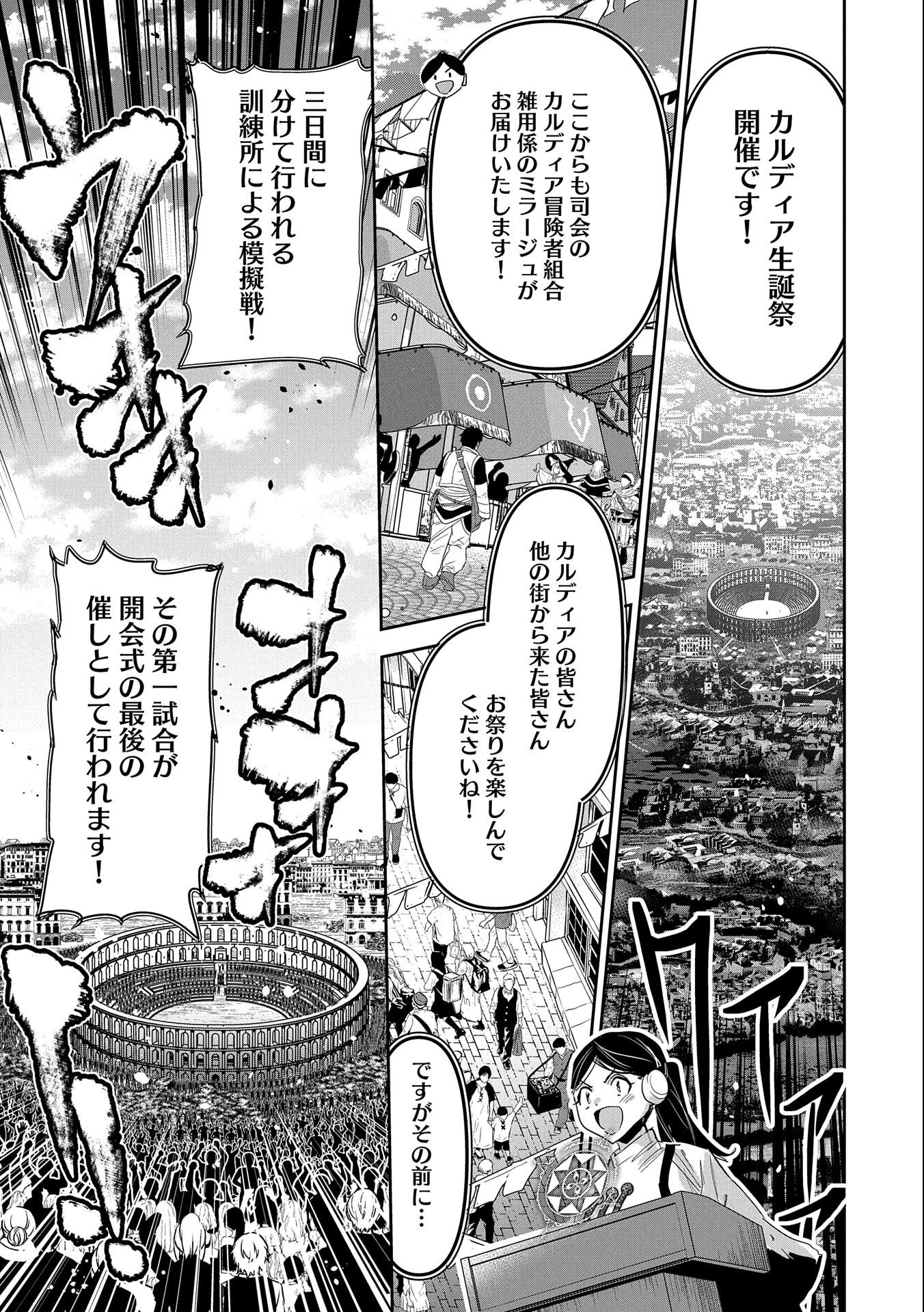 姉に言われるがままに特訓をしていたら、とんでもない強さになっていた弟 〜やがて最強の姉を超える〜 第13話 - 21