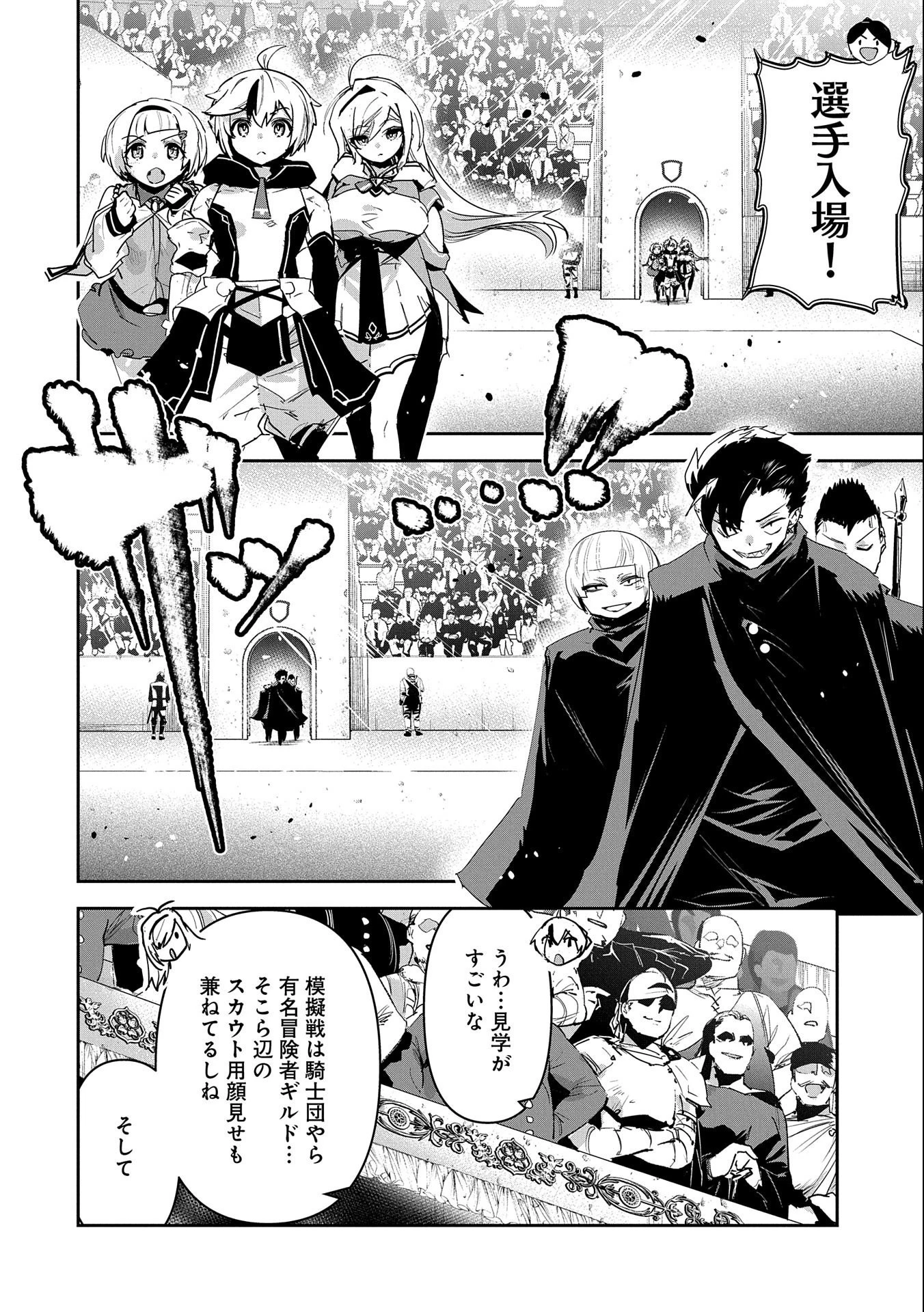 姉に言われるがままに特訓をしていたら、とんでもない強さになっていた弟 〜やがて最強の姉を超える〜 第13話 - 22