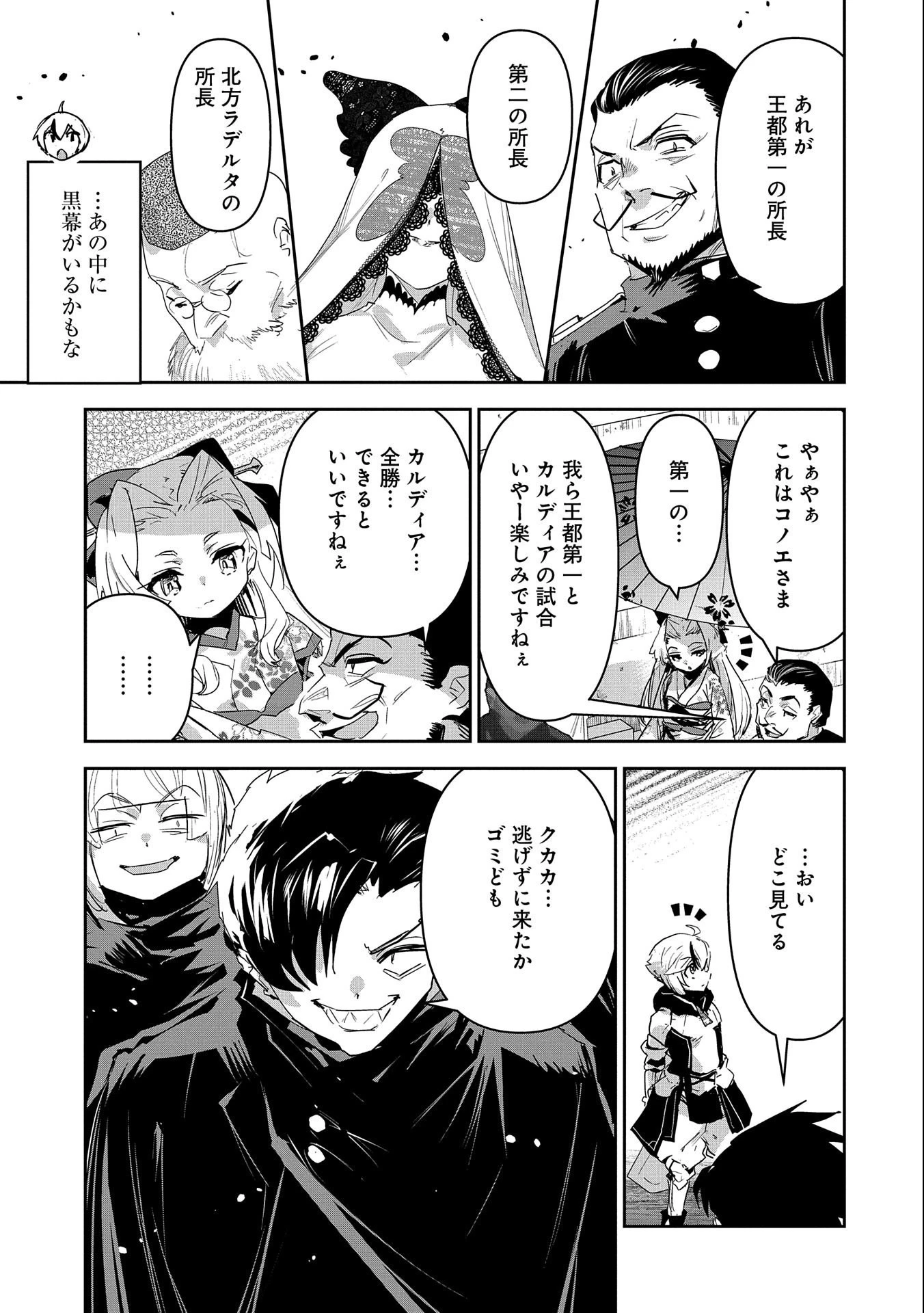 姉に言われるがままに特訓をしていたら、とんでもない強さになっていた弟 〜やがて最強の姉を超える〜 第13話 - 23