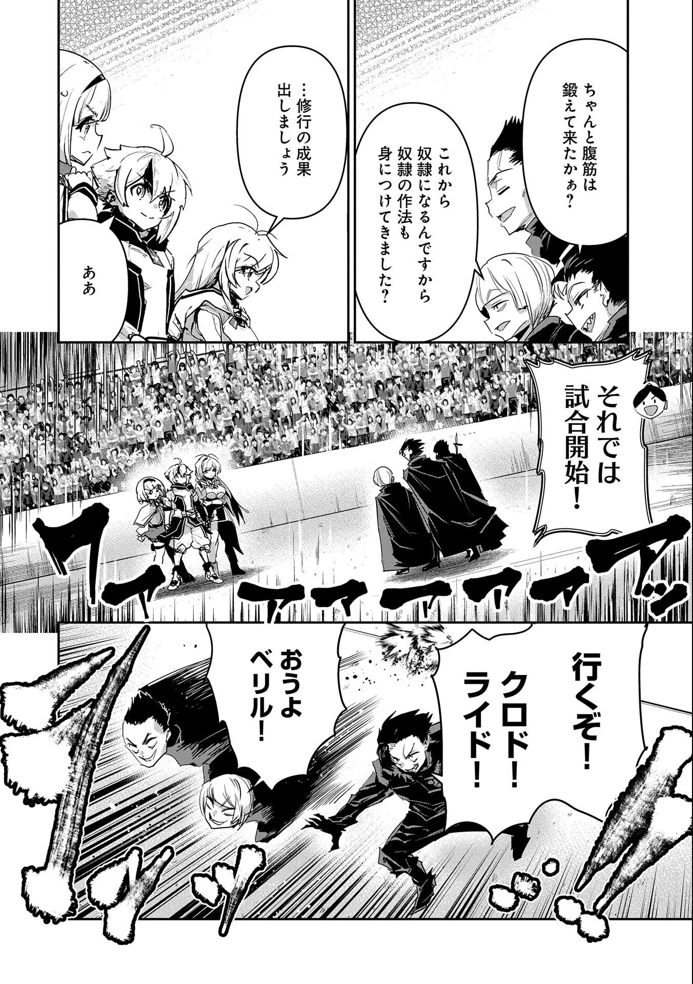 姉に言われるがままに特訓をしていたら、とんでもない強さになっていた弟 〜やがて最強の姉を超える〜 第13話 - 24