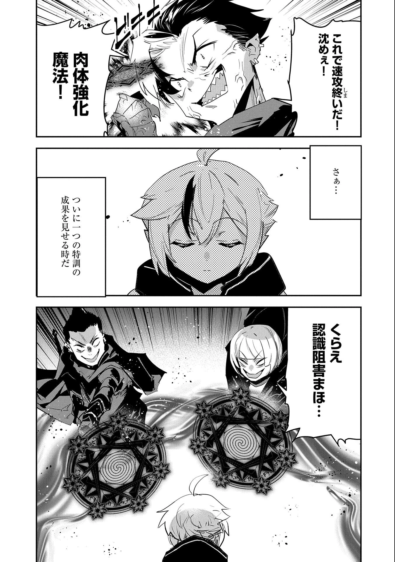 姉に言われるがままに特訓をしていたら、とんでもない強さになっていた弟 〜やがて最強の姉を超える〜 第13話 - 25