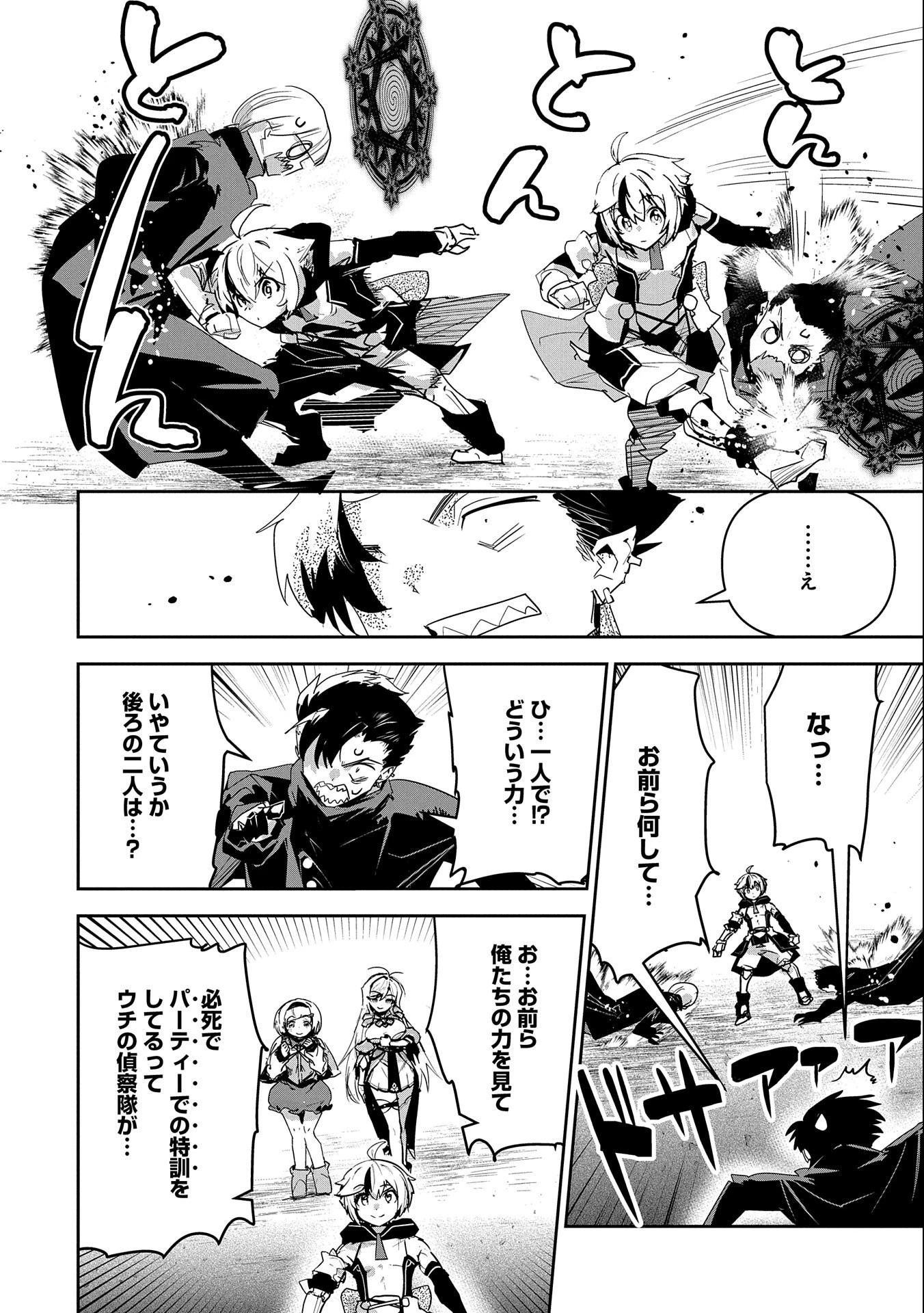姉に言われるがままに特訓をしていたら、とんでもない強さになっていた弟 〜やがて最強の姉を超える〜 第13話 - 26