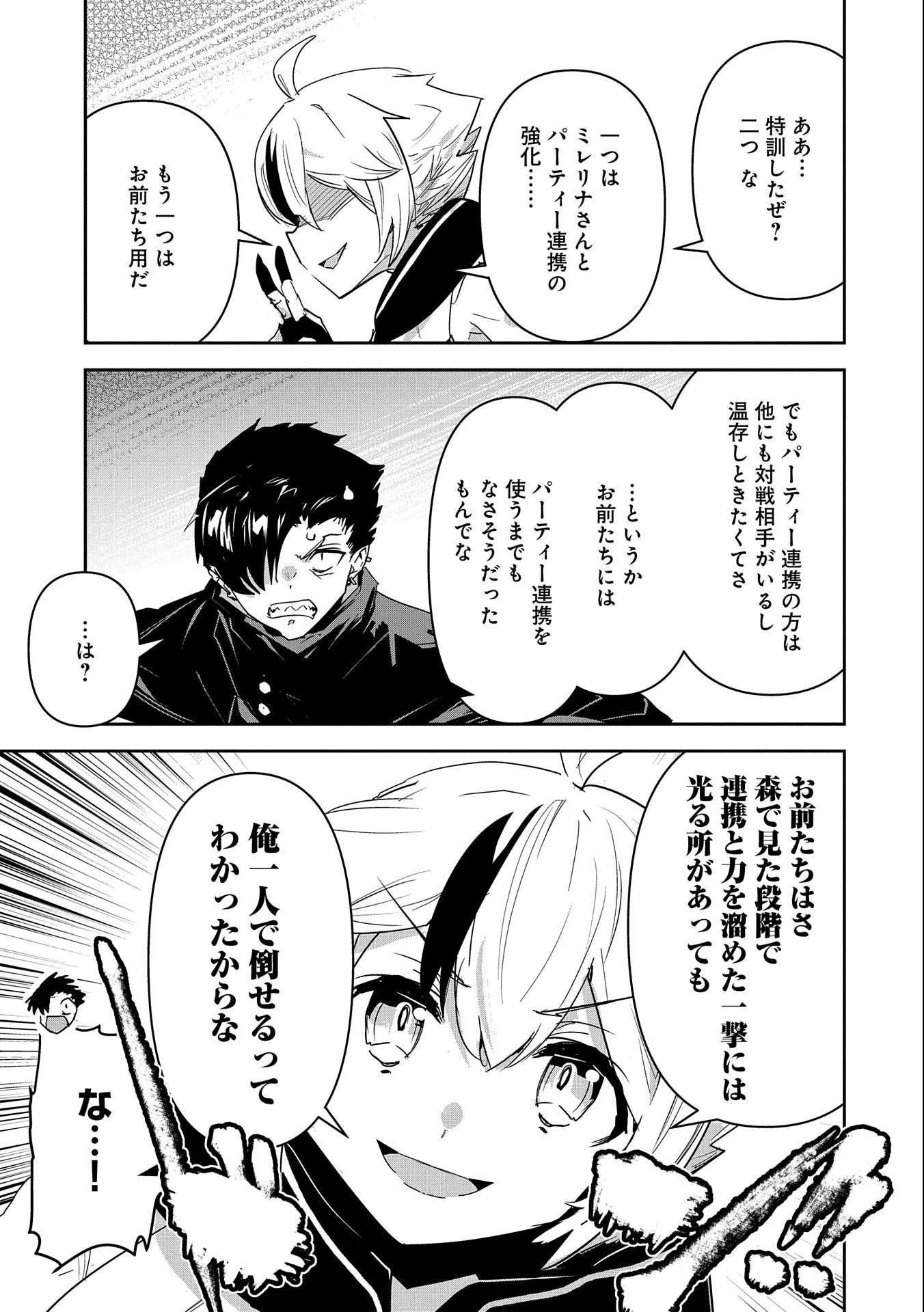姉に言われるがままに特訓をしていたら、とんでもない強さになっていた弟 〜やがて最強の姉を超える〜 第13話 - 27