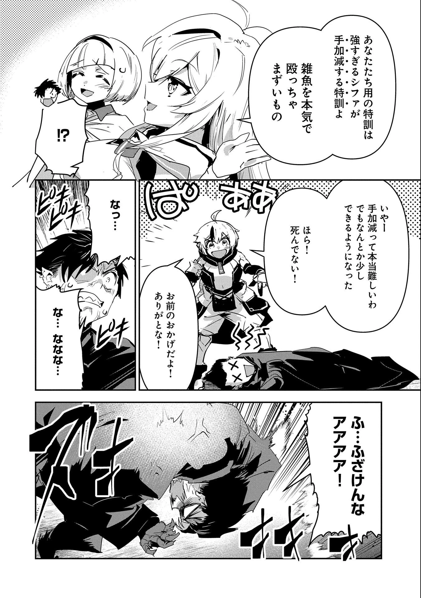 姉に言われるがままに特訓をしていたら、とんでもない強さになっていた弟 〜やがて最強の姉を超える〜 第13話 - 28