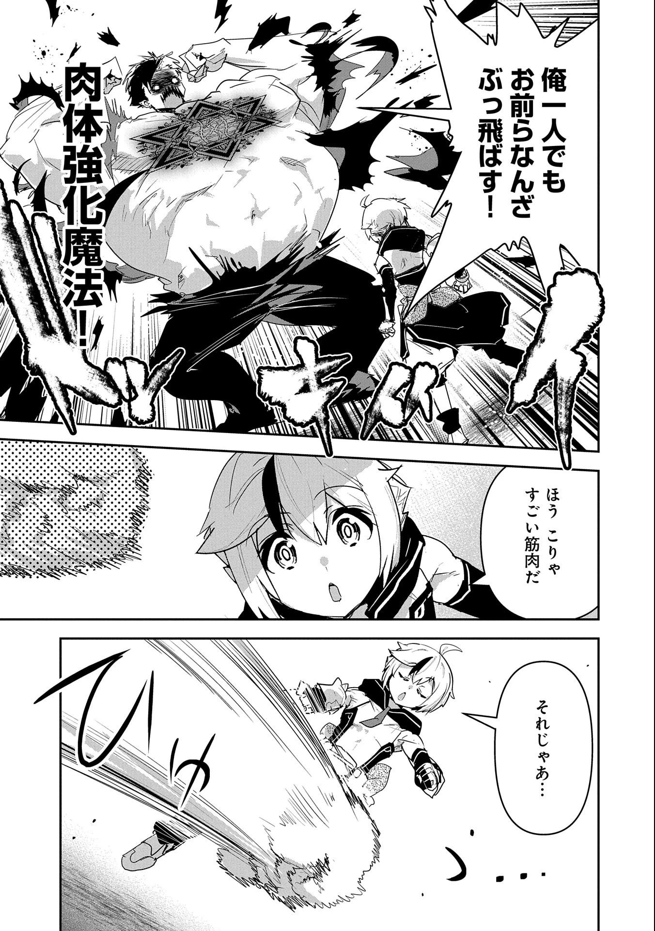 姉に言われるがままに特訓をしていたら、とんでもない強さになっていた弟 〜やがて最強の姉を超える〜 第13話 - 29