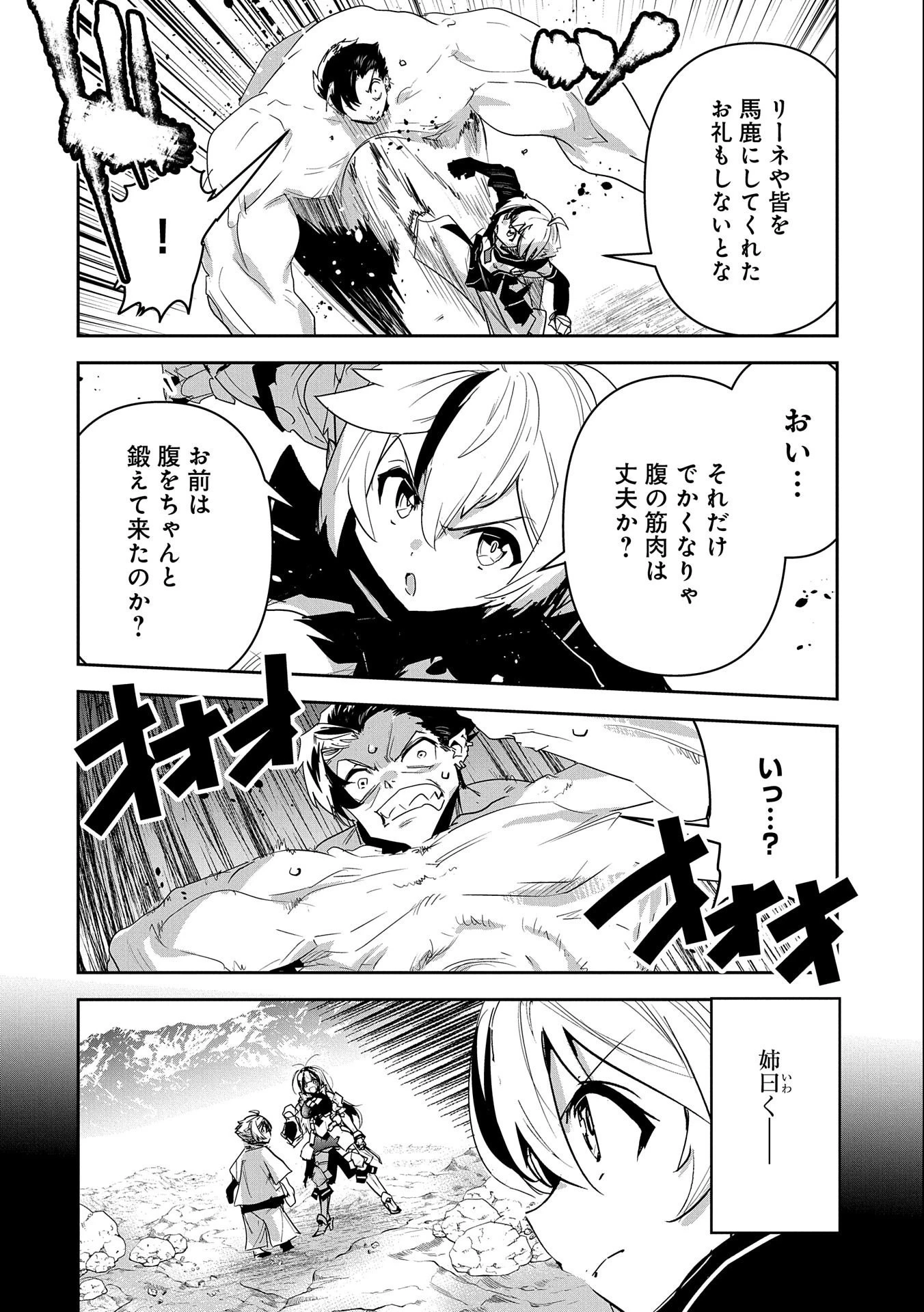 姉に言われるがままに特訓をしていたら、とんでもない強さになっていた弟 〜やがて最強の姉を超える〜 第13話 - 30