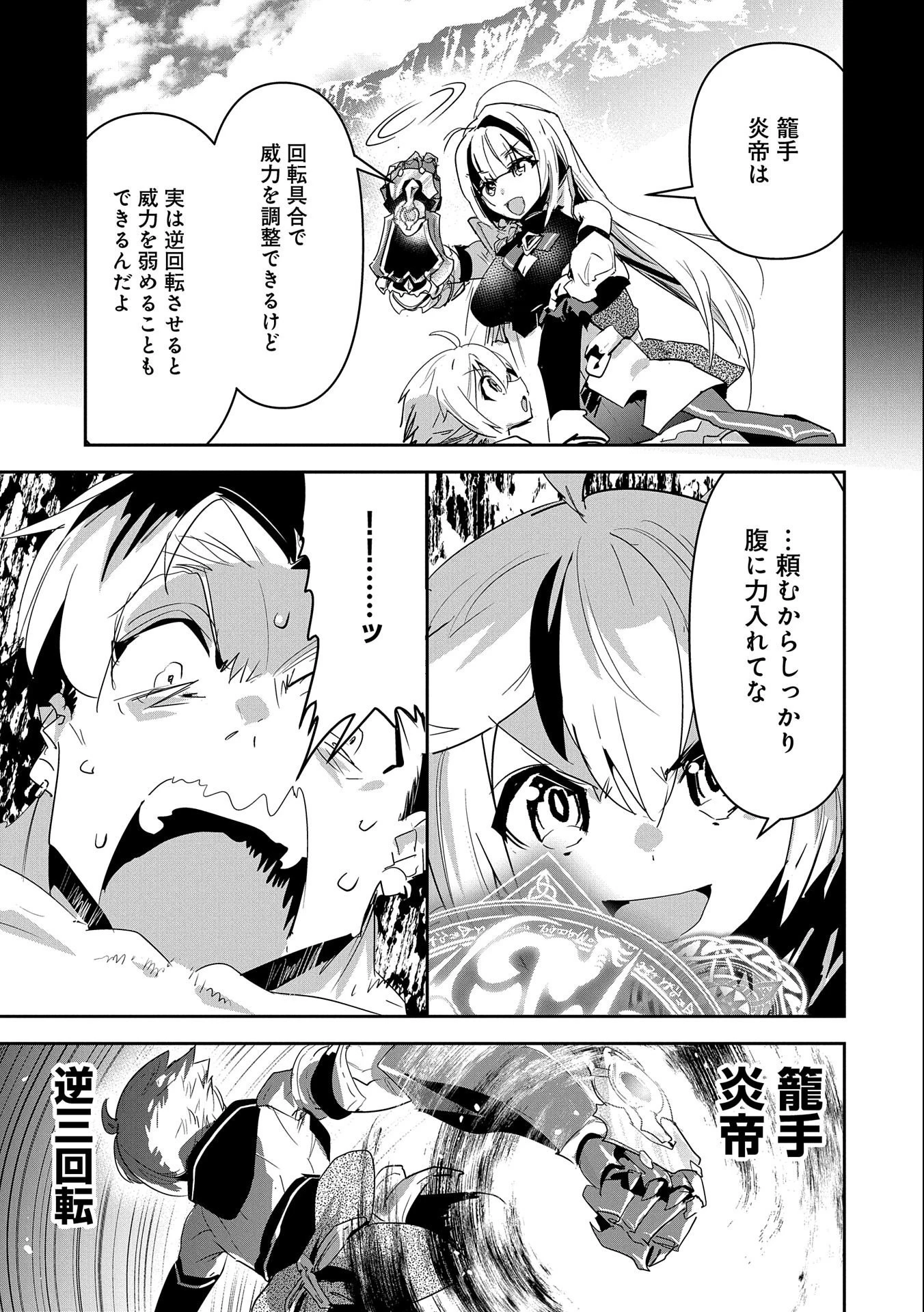 姉に言われるがままに特訓をしていたら、とんでもない強さになっていた弟 〜やがて最強の姉を超える〜 第13話 - 31