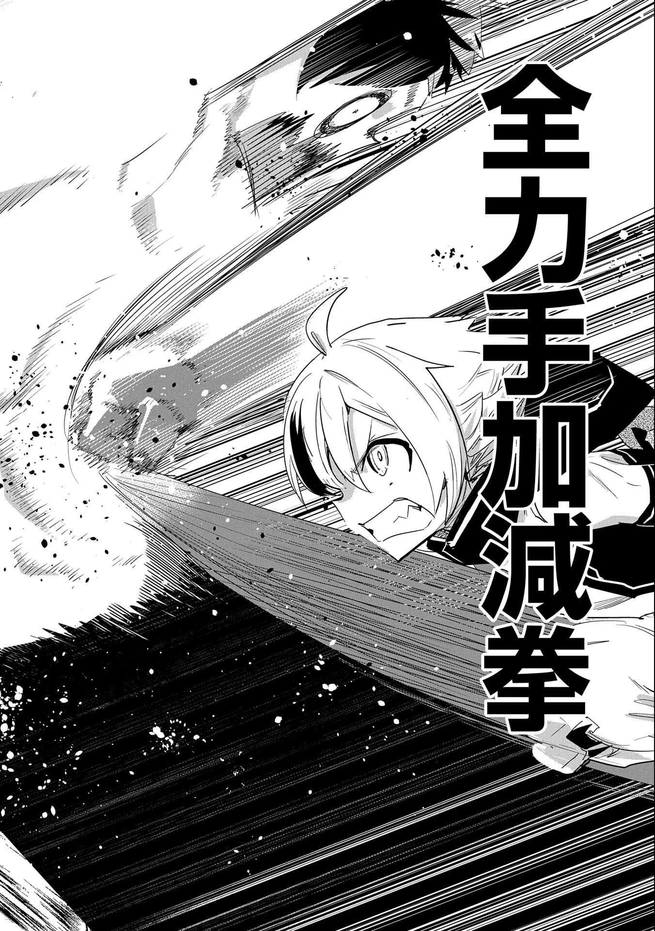 姉に言われるがままに特訓をしていたら、とんでもない強さになっていた弟 〜やがて最強の姉を超える〜 第13話 - 32