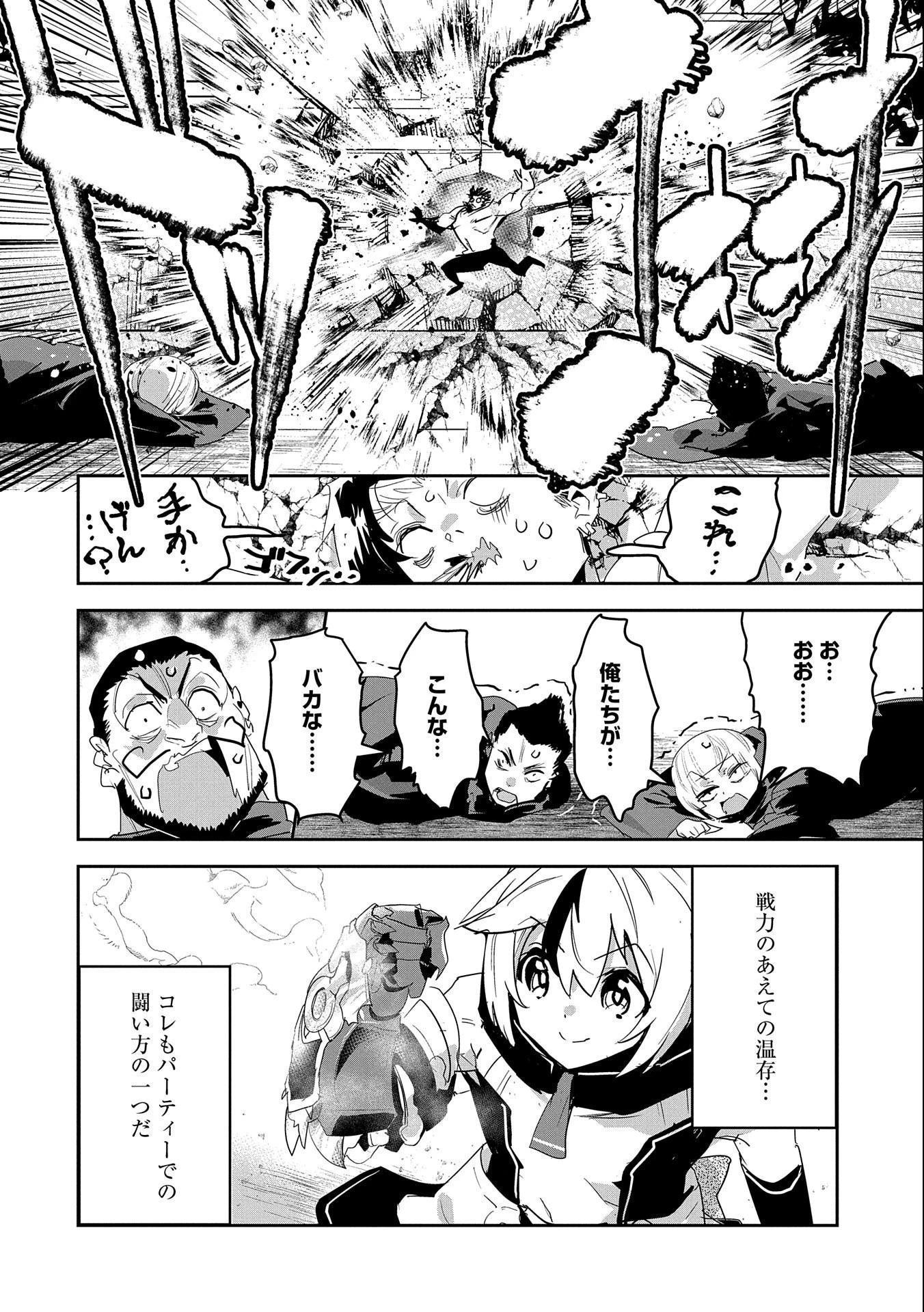 姉に言われるがままに特訓をしていたら、とんでもない強さになっていた弟 〜やがて最強の姉を超える〜 第13話 - 34