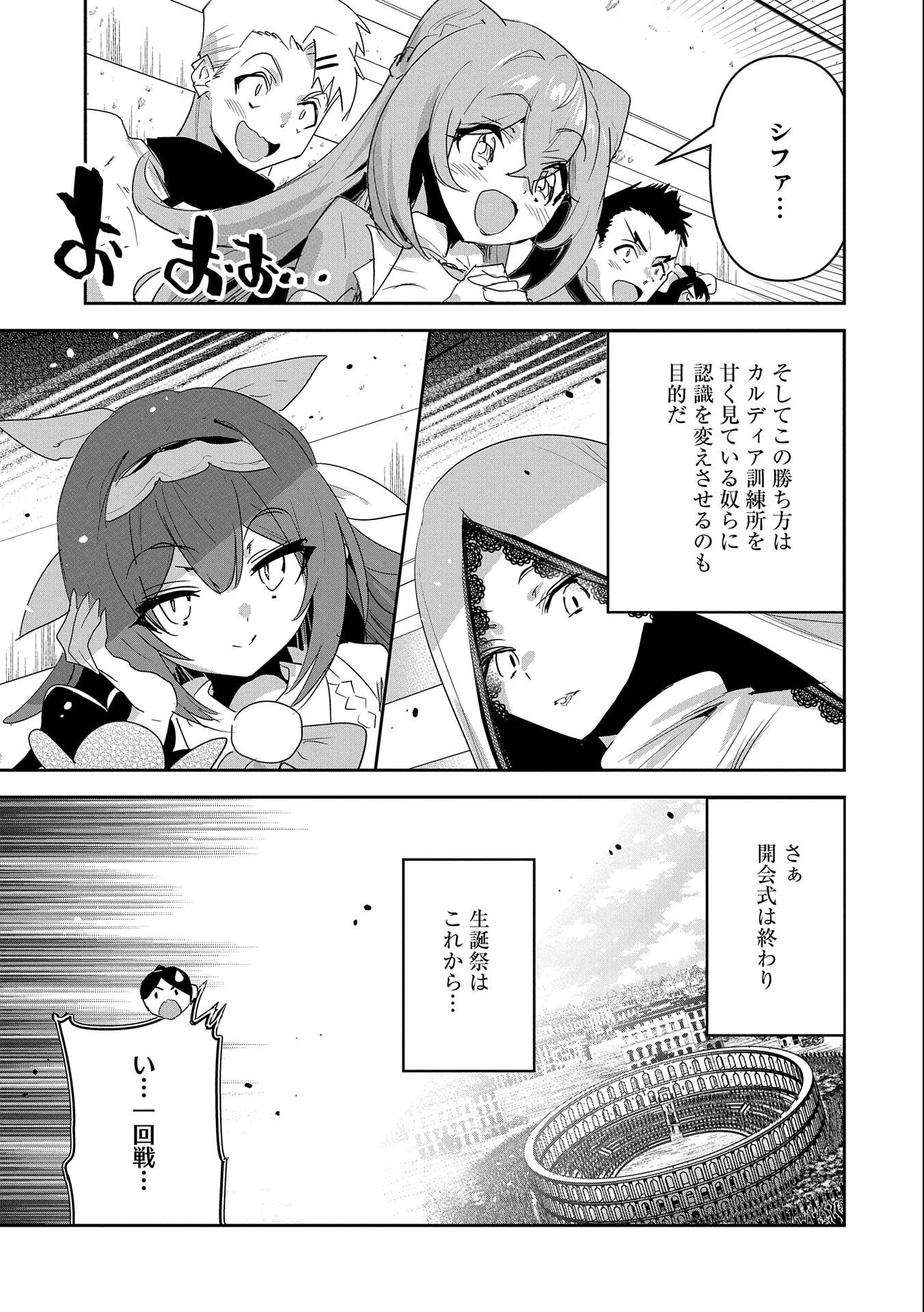 姉に言われるがままに特訓をしていたら、とんでもない強さになっていた弟 〜やがて最強の姉を超える〜 第13話 - 35