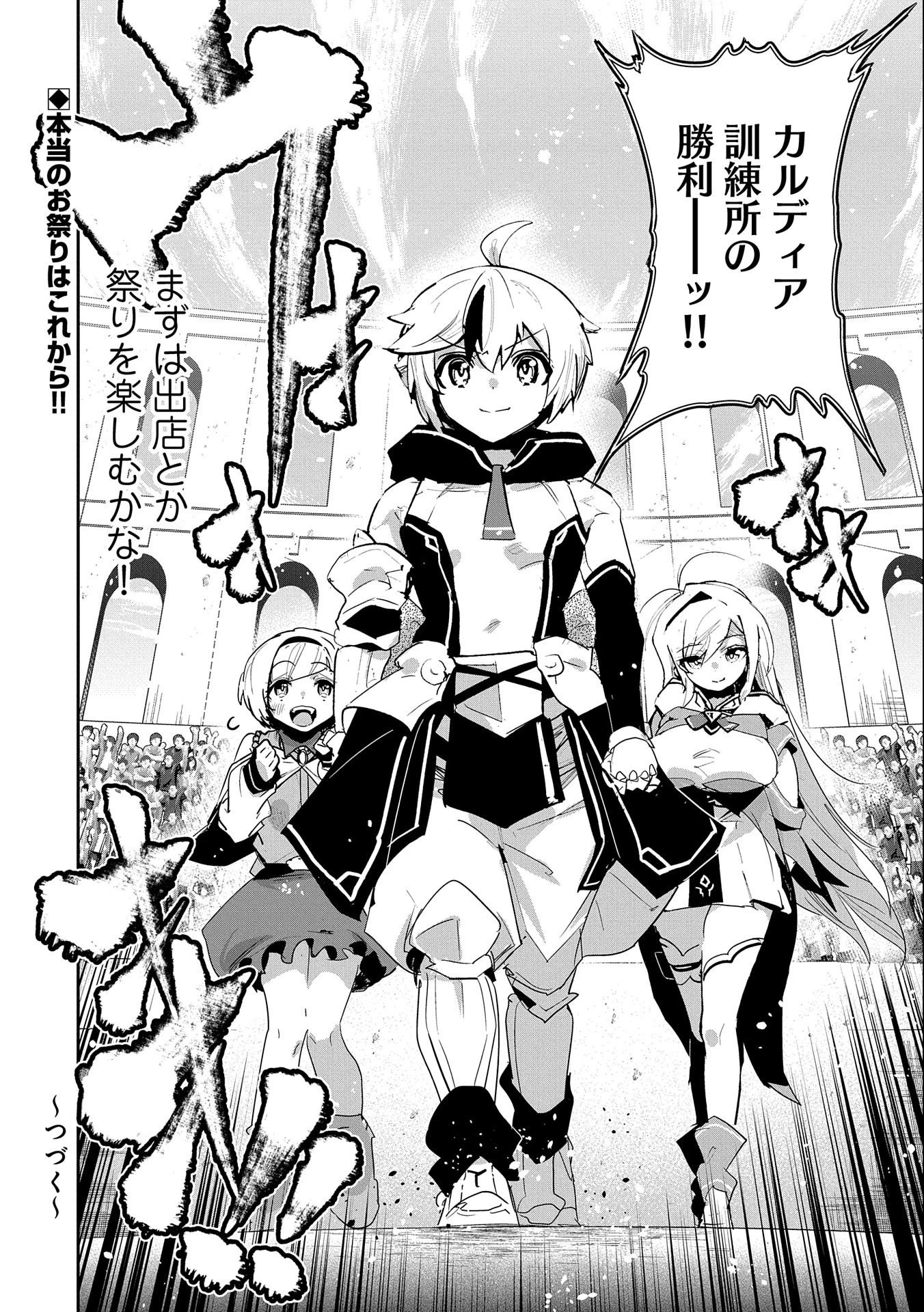 姉に言われるがままに特訓をしていたら、とんでもない強さになっていた弟 〜やがて最強の姉を超える〜 第13話 - 36