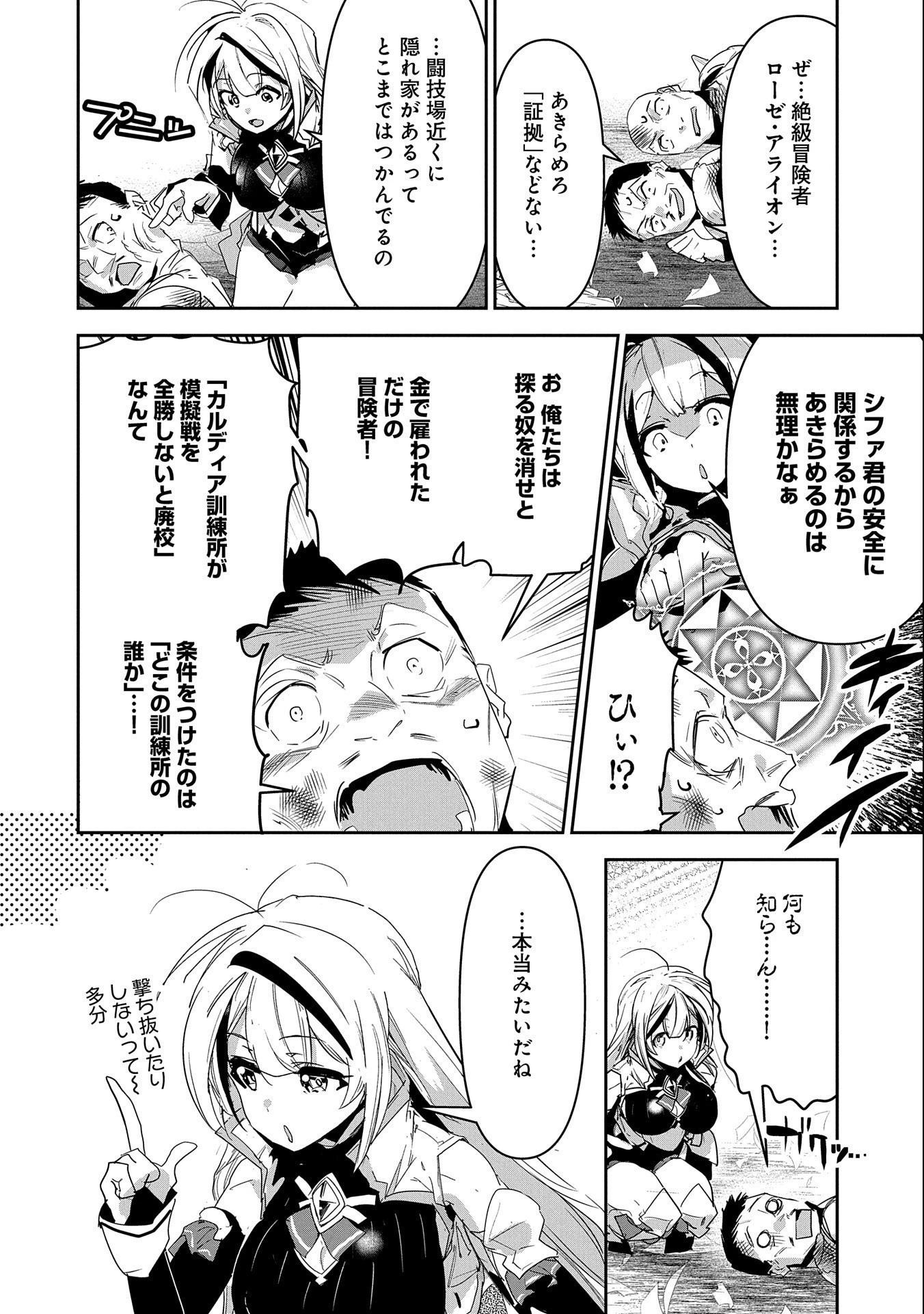 姉に言われるがままに特訓をしていたら、とんでもない強さになっていた弟 〜やがて最強の姉を超える〜 第15話 - 2