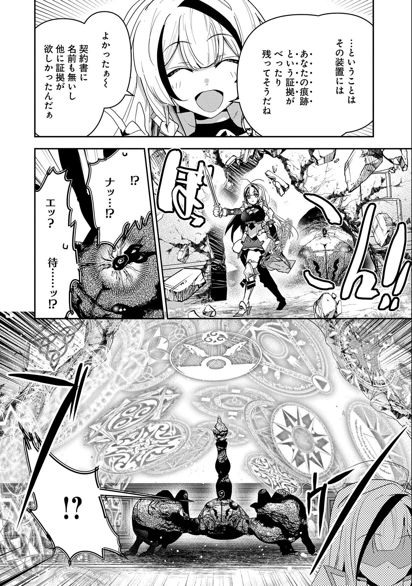 姉に言われるがままに特訓をしていたら、とんでもない強さになっていた弟 〜やがて最強の姉を超える〜 第15話 - 3