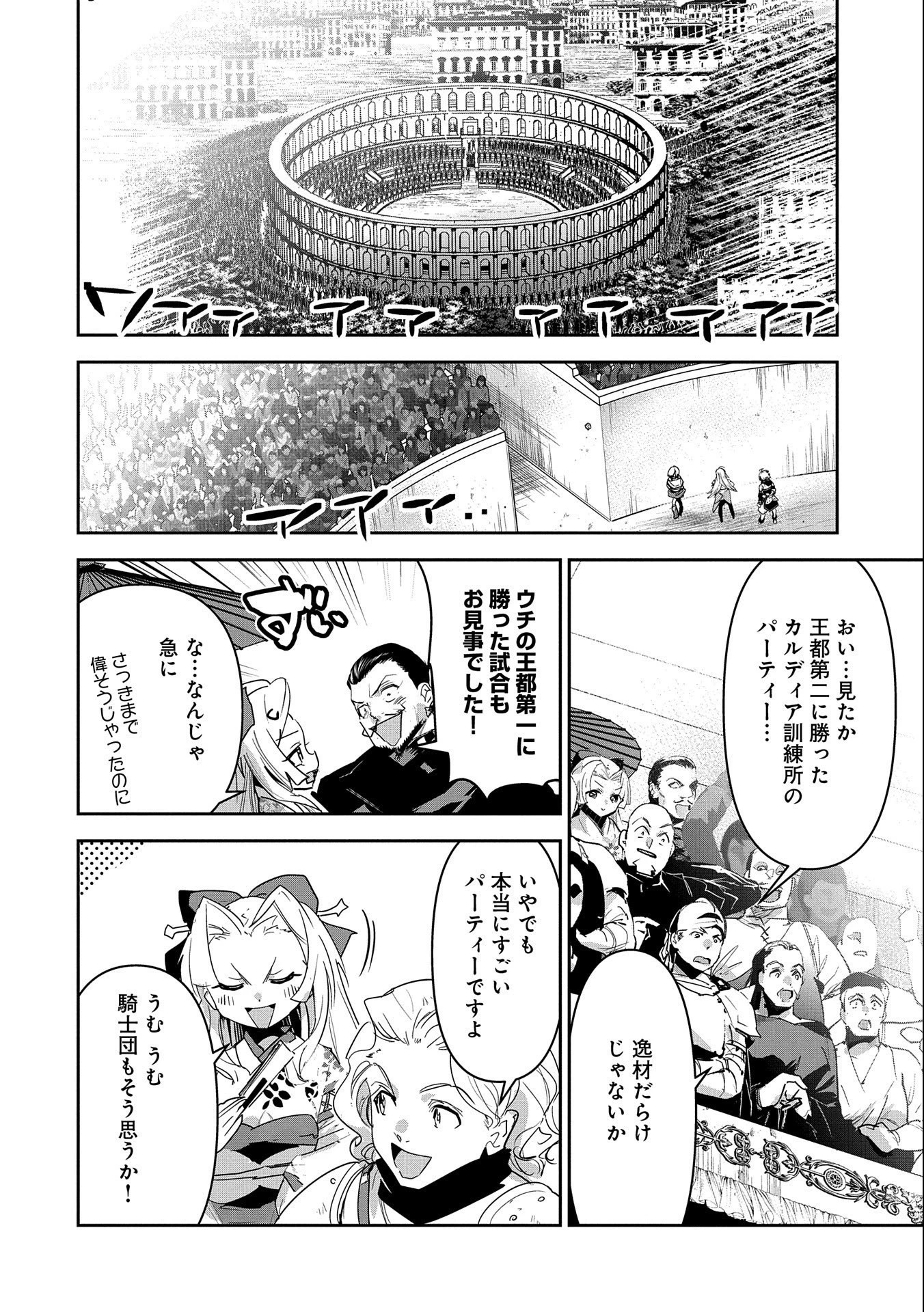 姉に言われるがままに特訓をしていたら、とんでもない強さになっていた弟 〜やがて最強の姉を超える〜 第15話 - 4