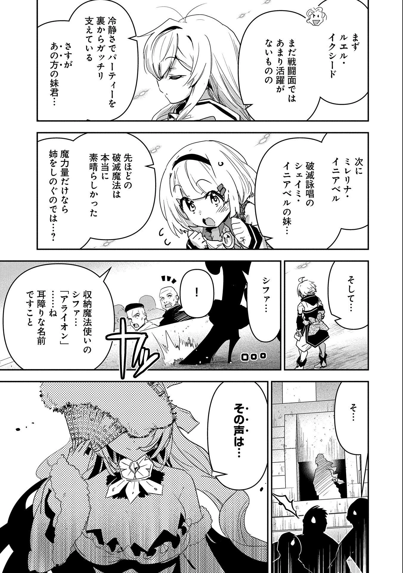 姉に言われるがままに特訓をしていたら、とんでもない強さになっていた弟 〜やがて最強の姉を超える〜 第15話 - 5