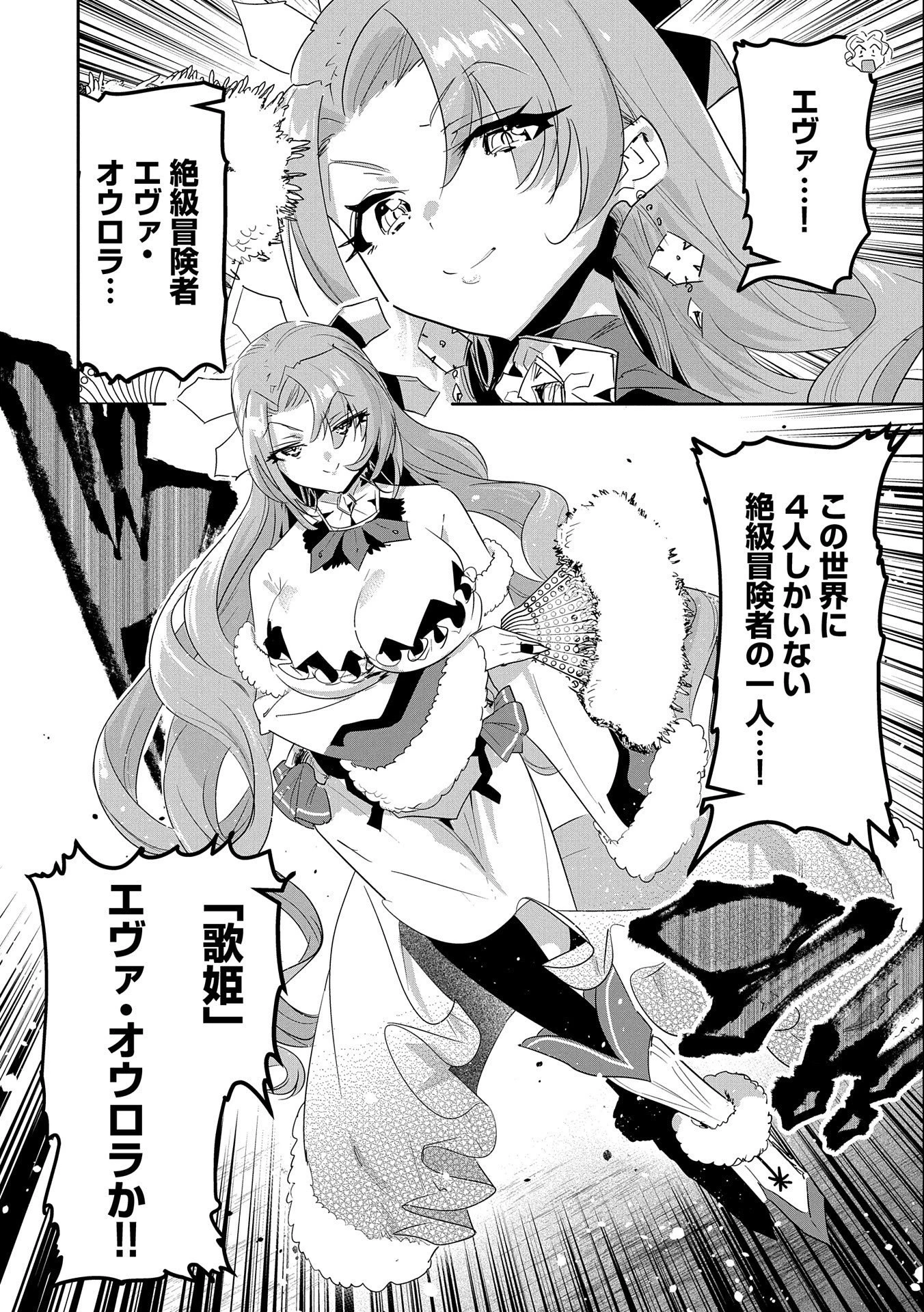 姉に言われるがままに特訓をしていたら、とんでもない強さになっていた弟 〜やがて最強の姉を超える〜 第15話 - 6