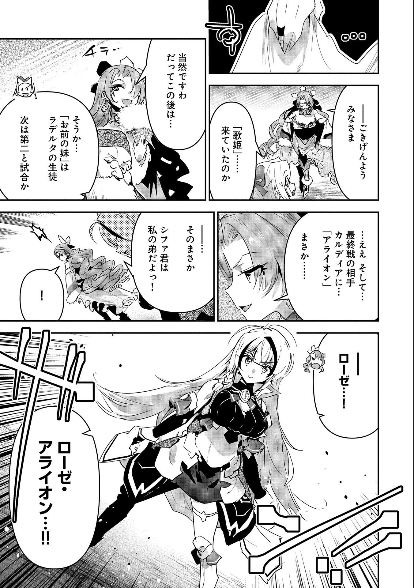 姉に言われるがままに特訓をしていたら、とんでもない強さになっていた弟 〜やがて最強の姉を超える〜 第15話 - 7