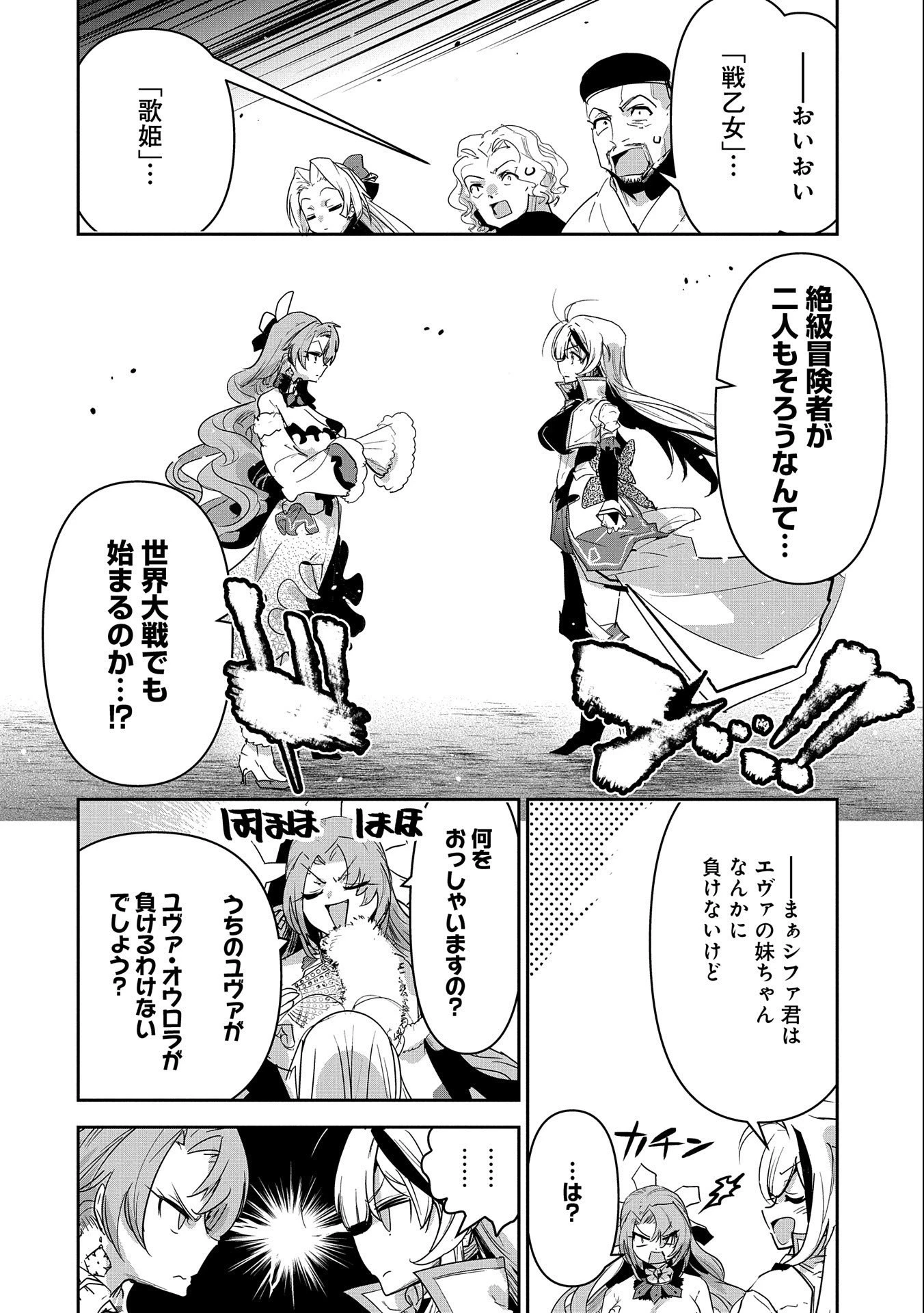 姉に言われるがままに特訓をしていたら、とんでもない強さになっていた弟 〜やがて最強の姉を超える〜 第15話 - 8